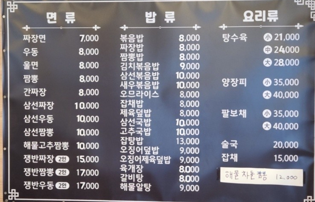동해반점