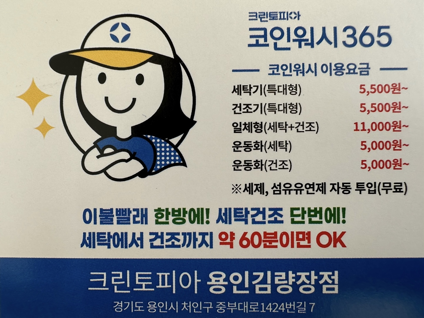크린토피아 코인워시365 용인김량장점