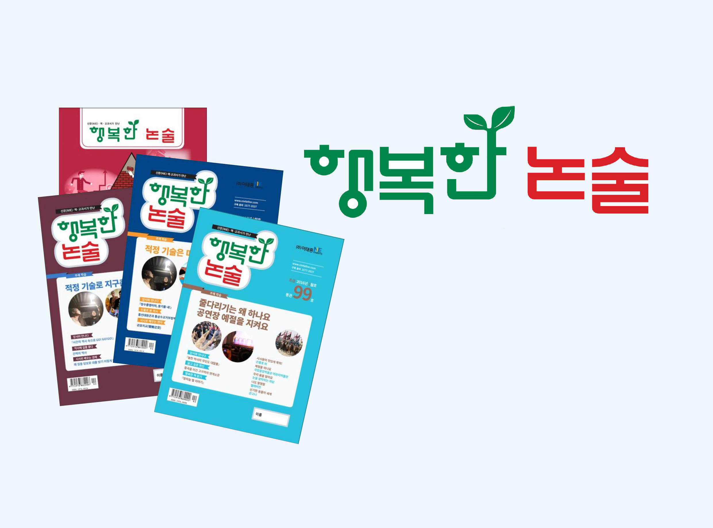 행복한논술교습소