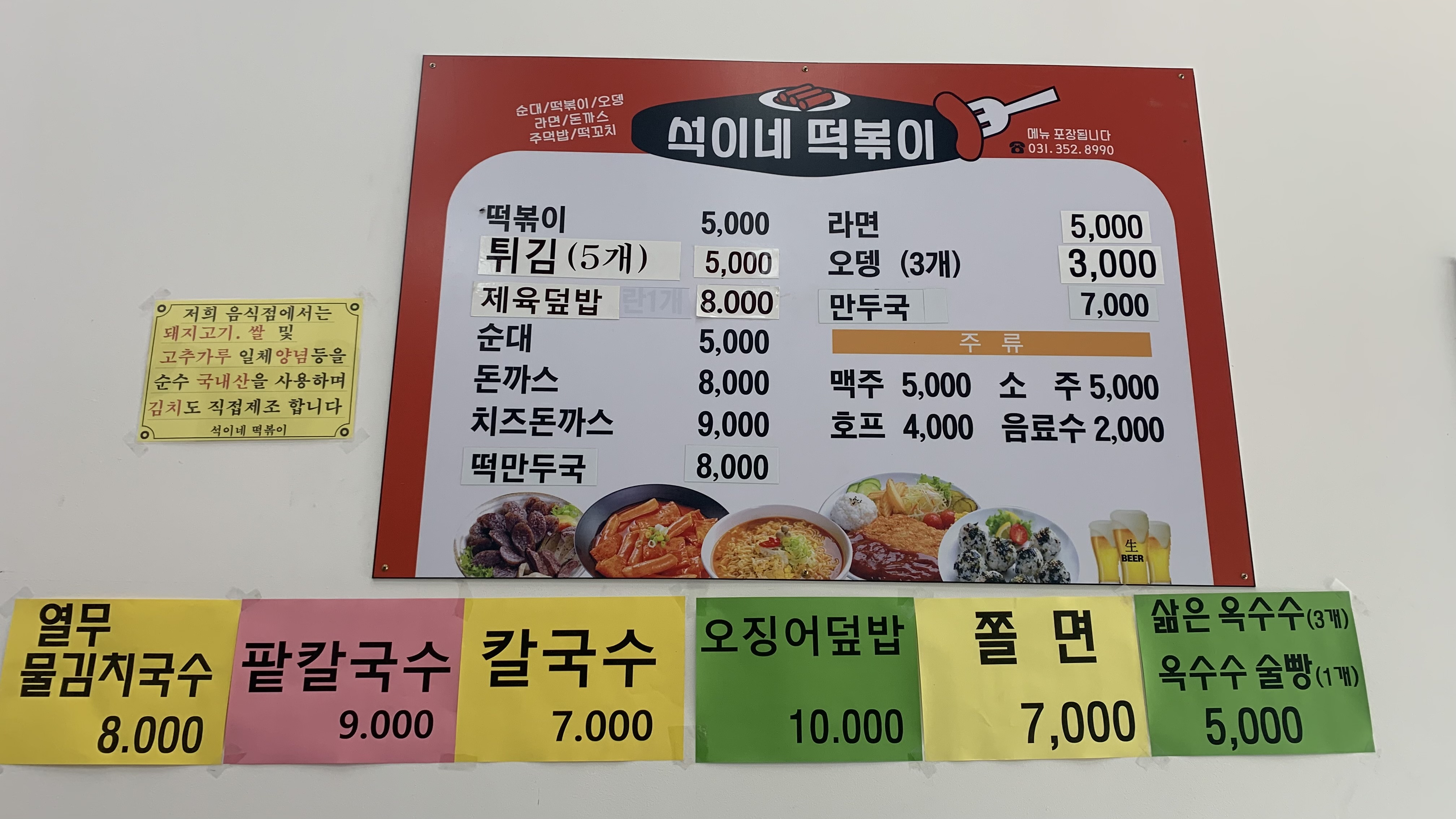 석이네 떡볶이