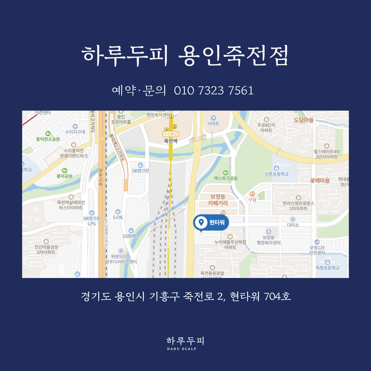 하루두피 용인죽전점 대표 이미지