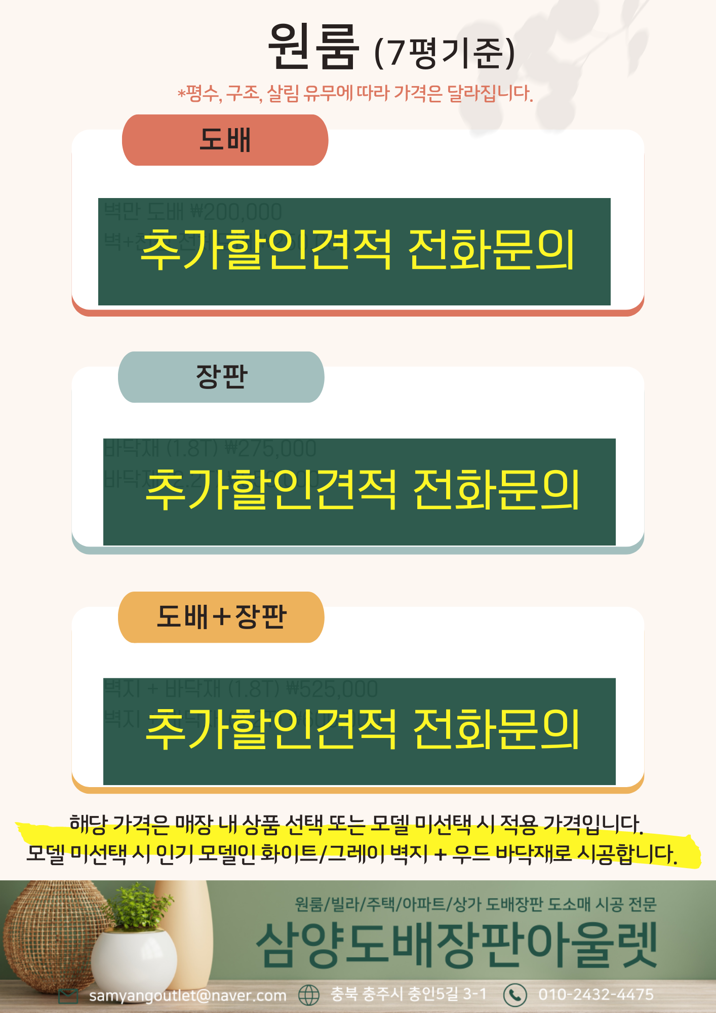 삼양도배장판아울렛