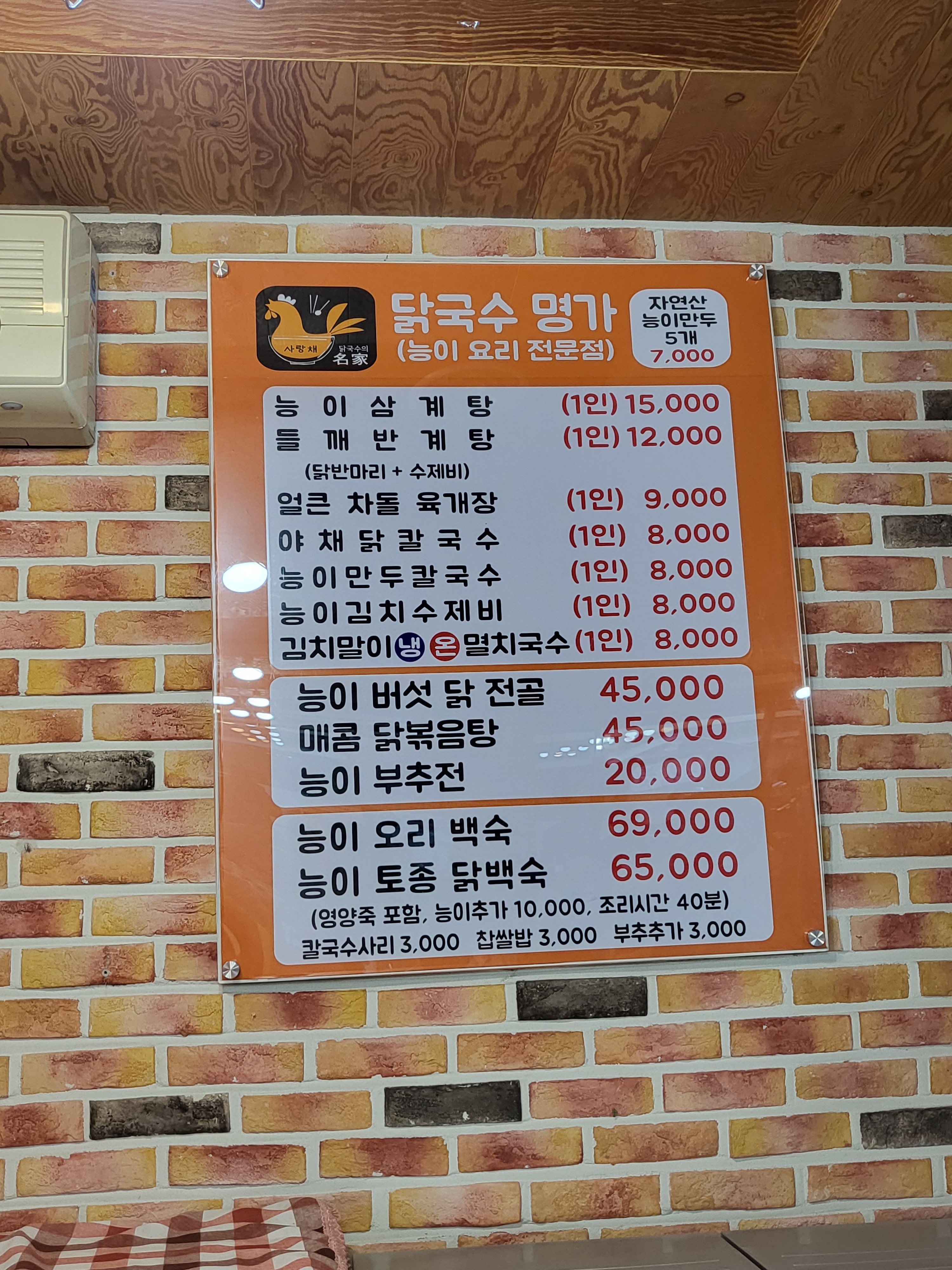 닭국수명가