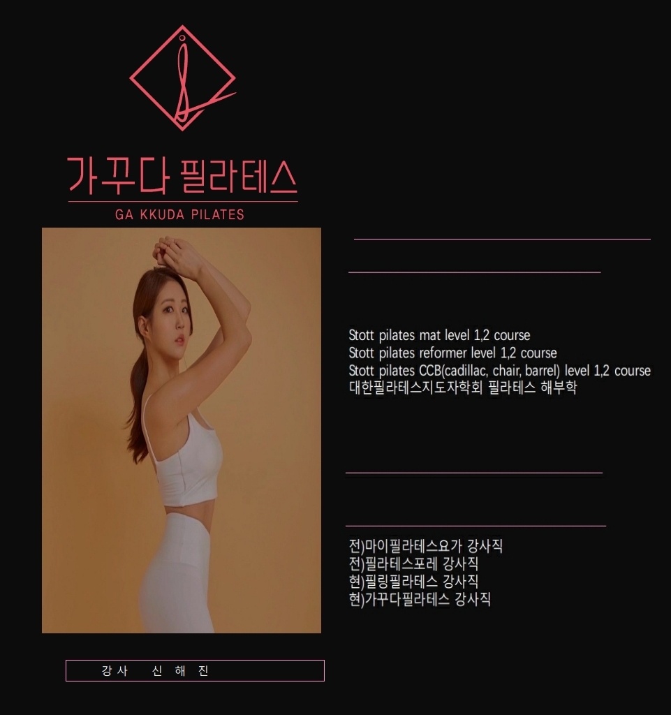가꾸다필라테스 강변점
