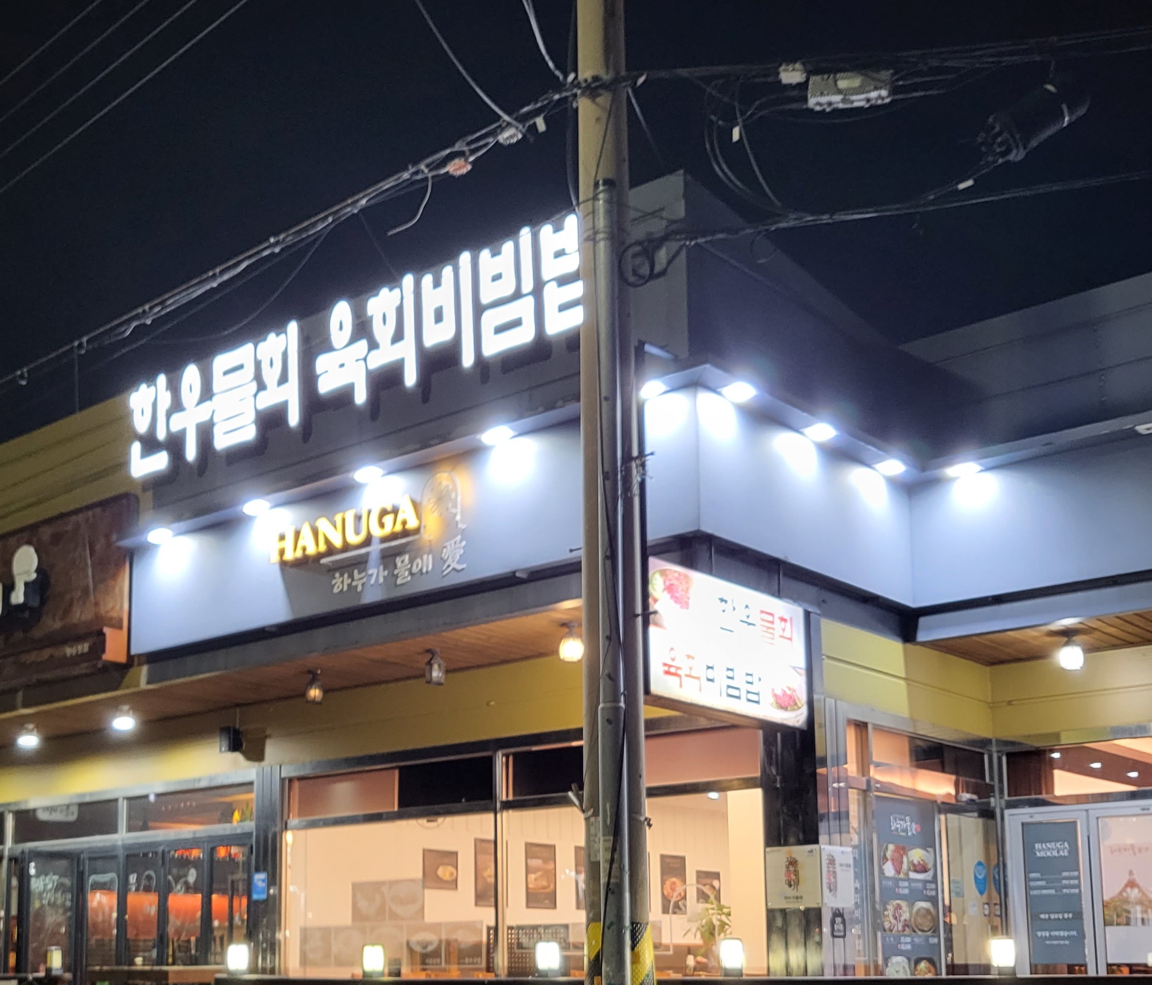 하누가물애
