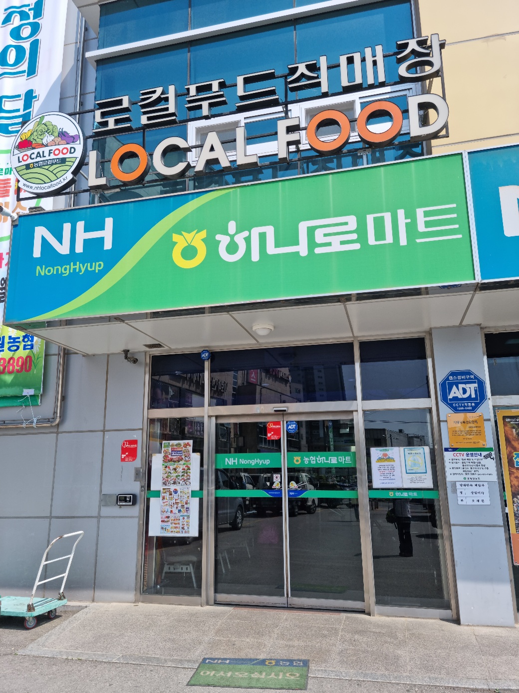 하나로마트 광혜원농협