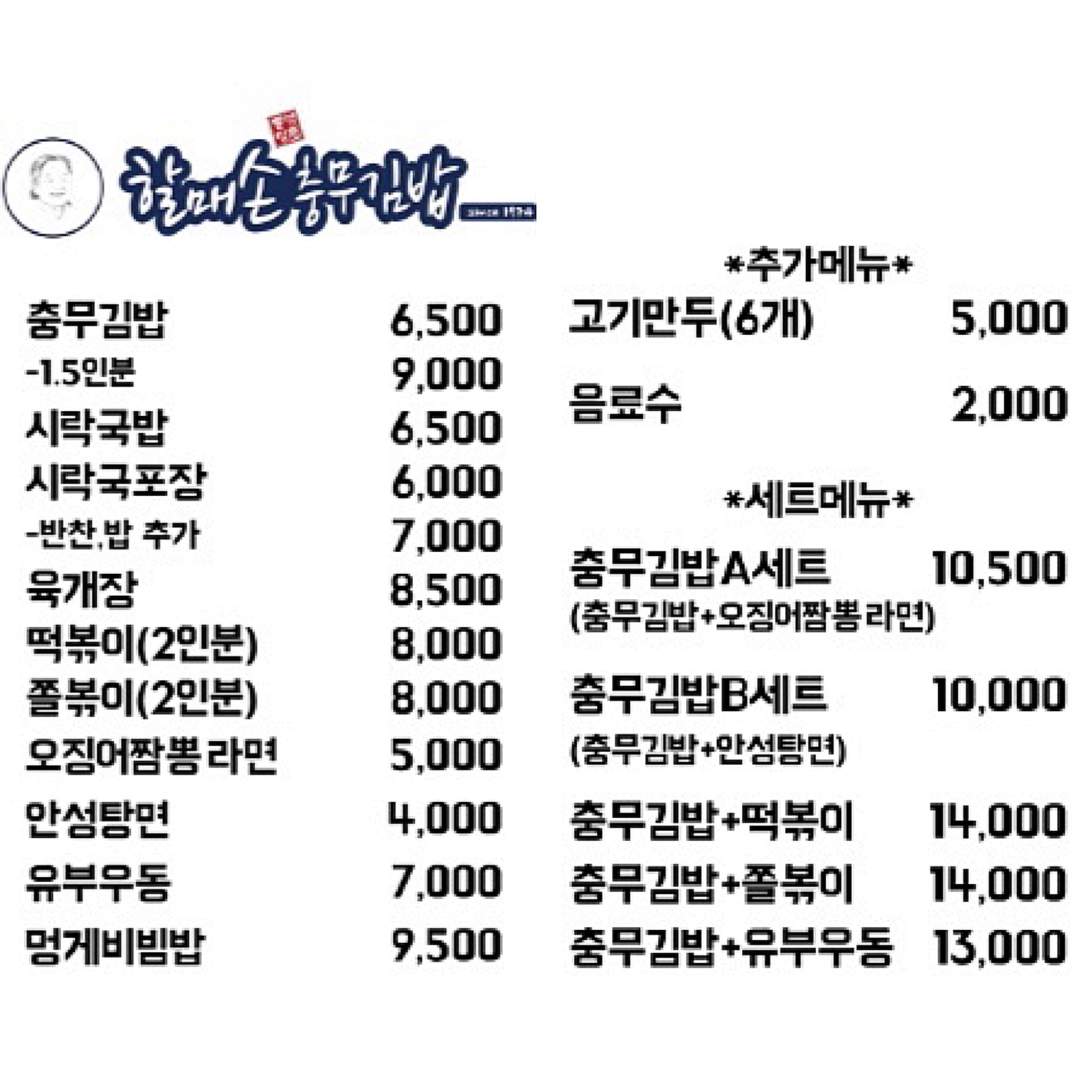 할매손충무김밥 홈플러스동래점