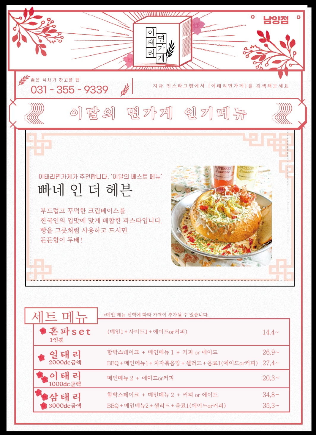이태리면가게 남양점