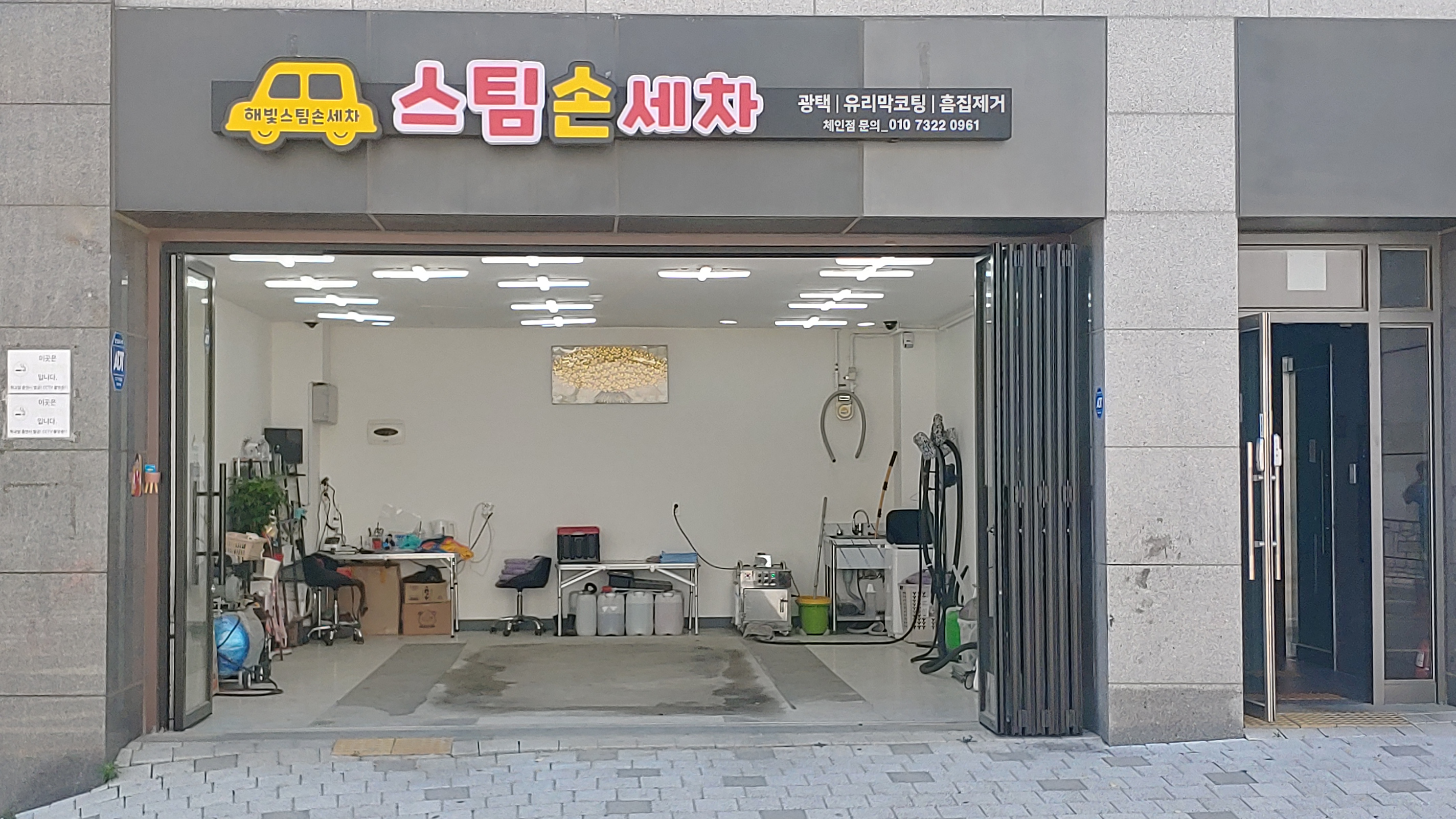 해빛스팀손세차