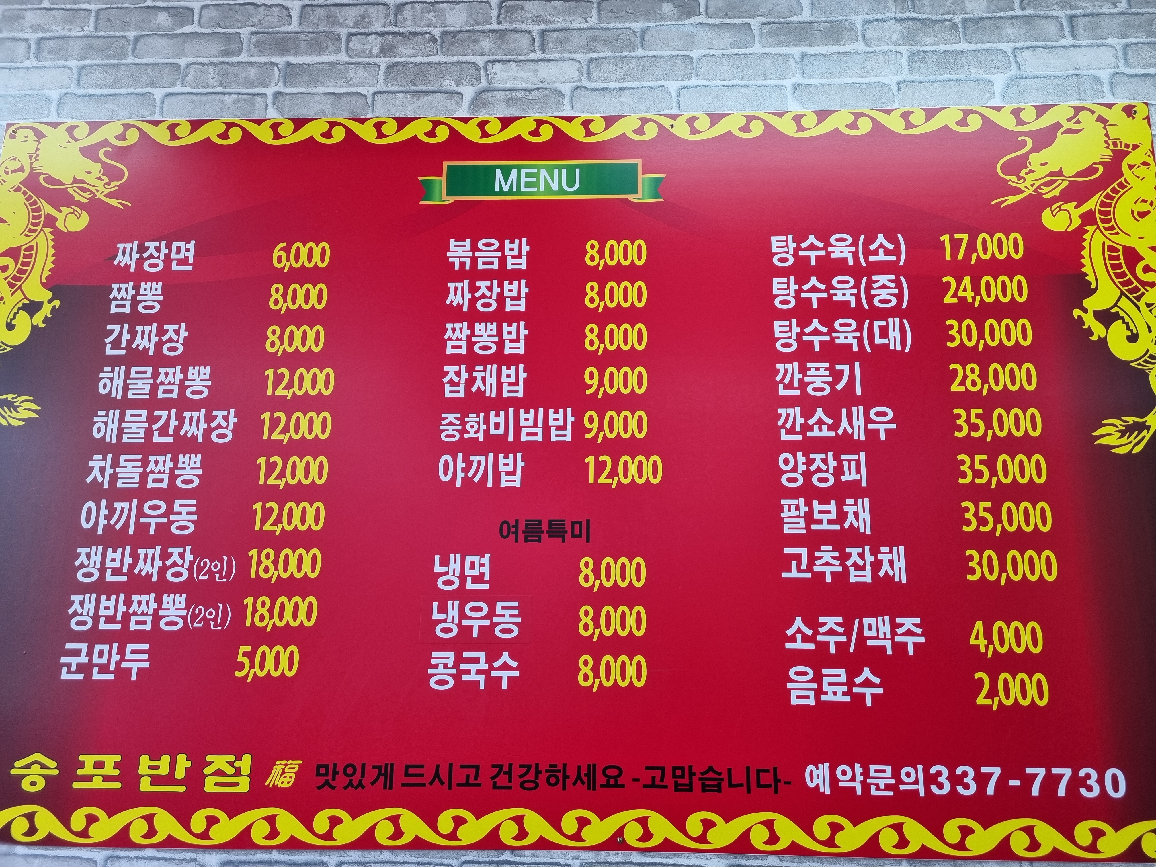 송포반점