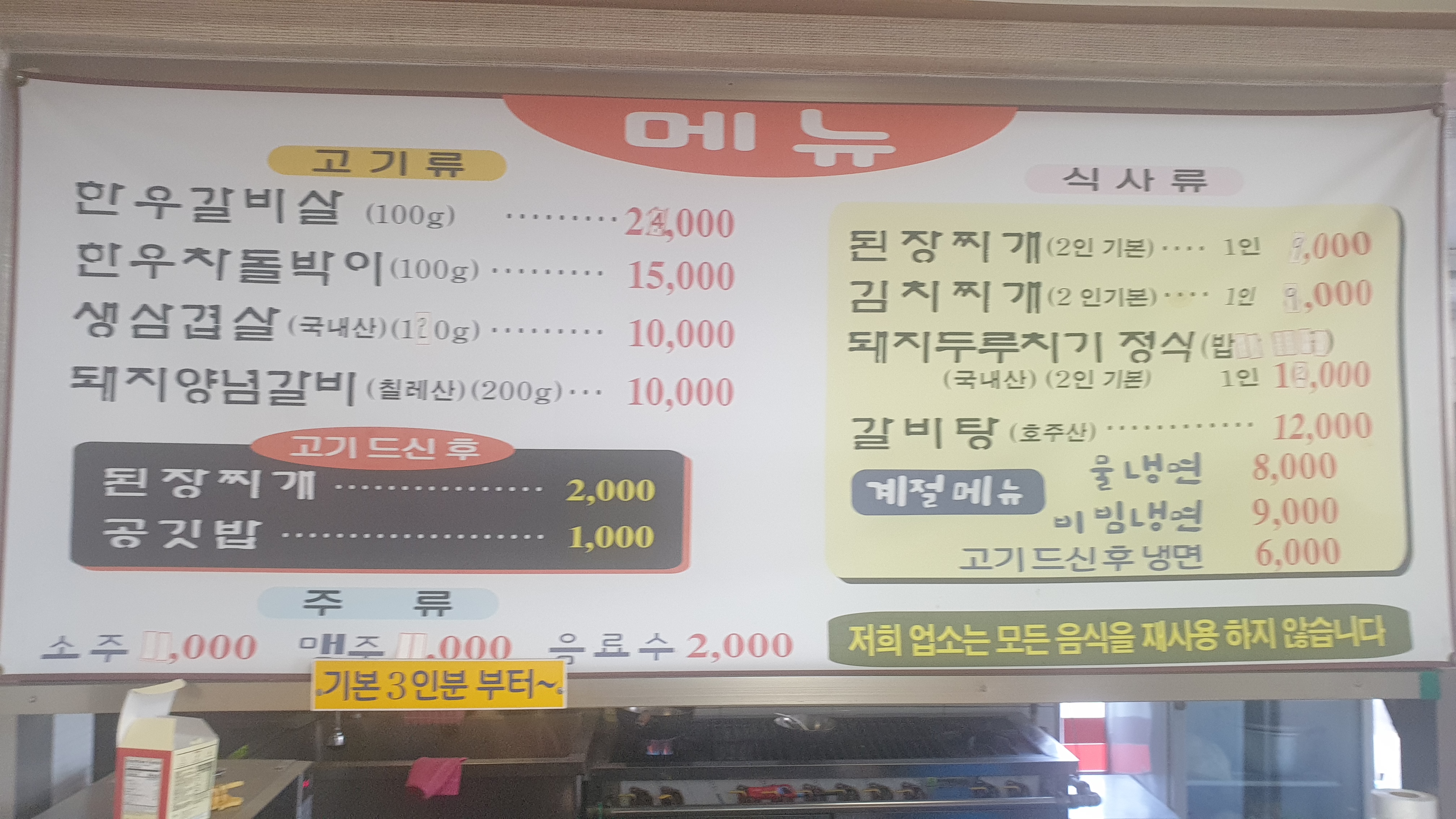 풍기인삼갈비