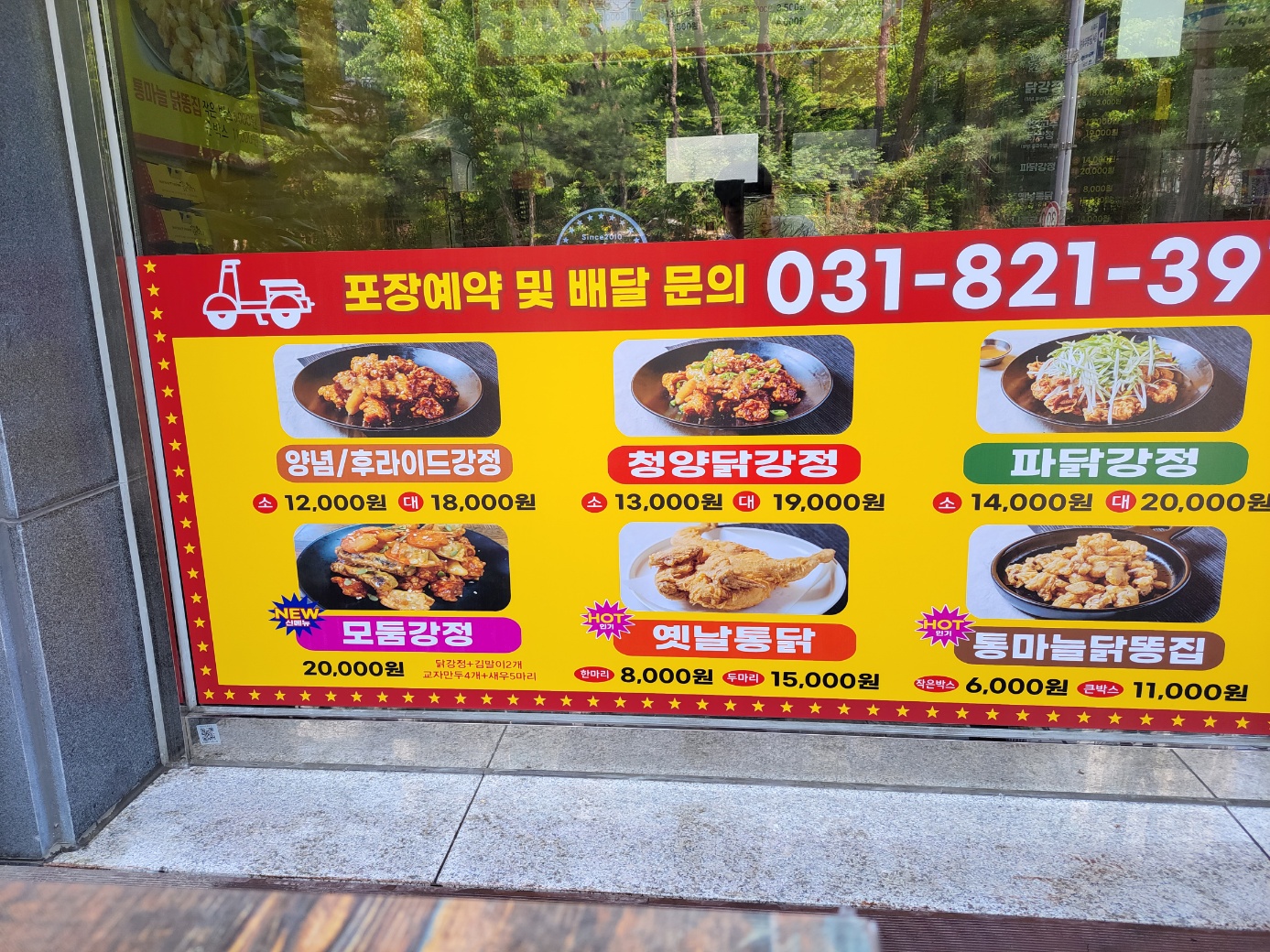 꿀송이닭강정 양주점