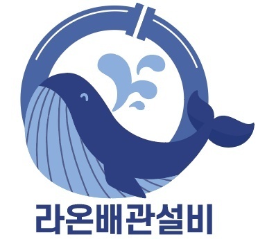 김해누수탐지변기싱크대하수구막힘뚫는업체라온배관설비