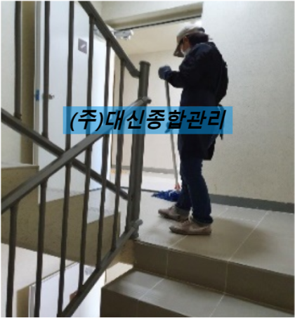 대신종합관리