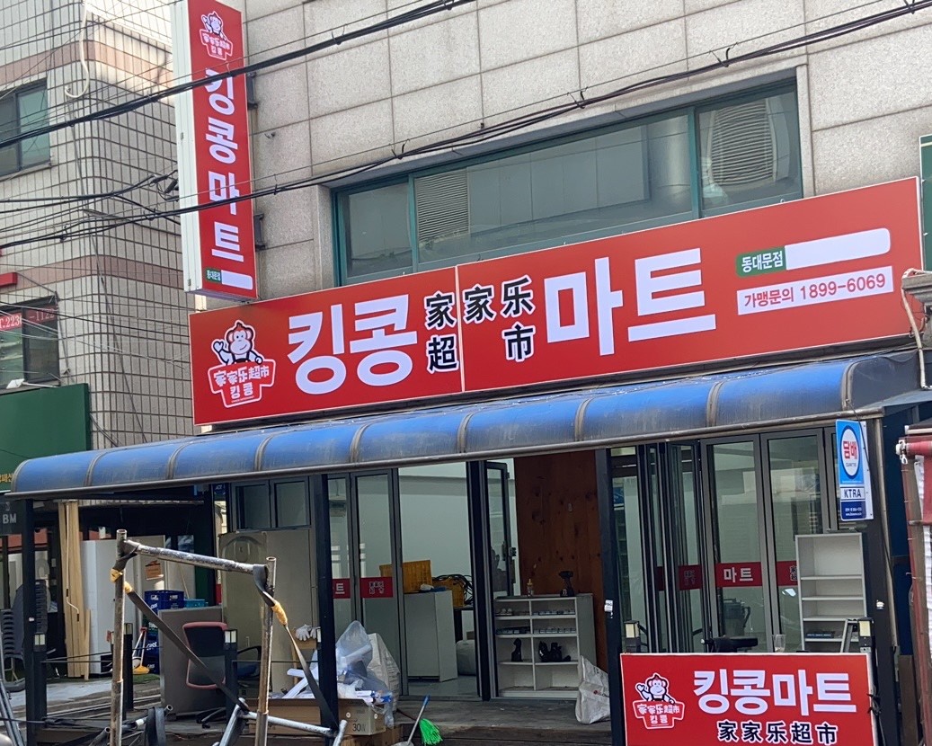 킹콩해피하우스