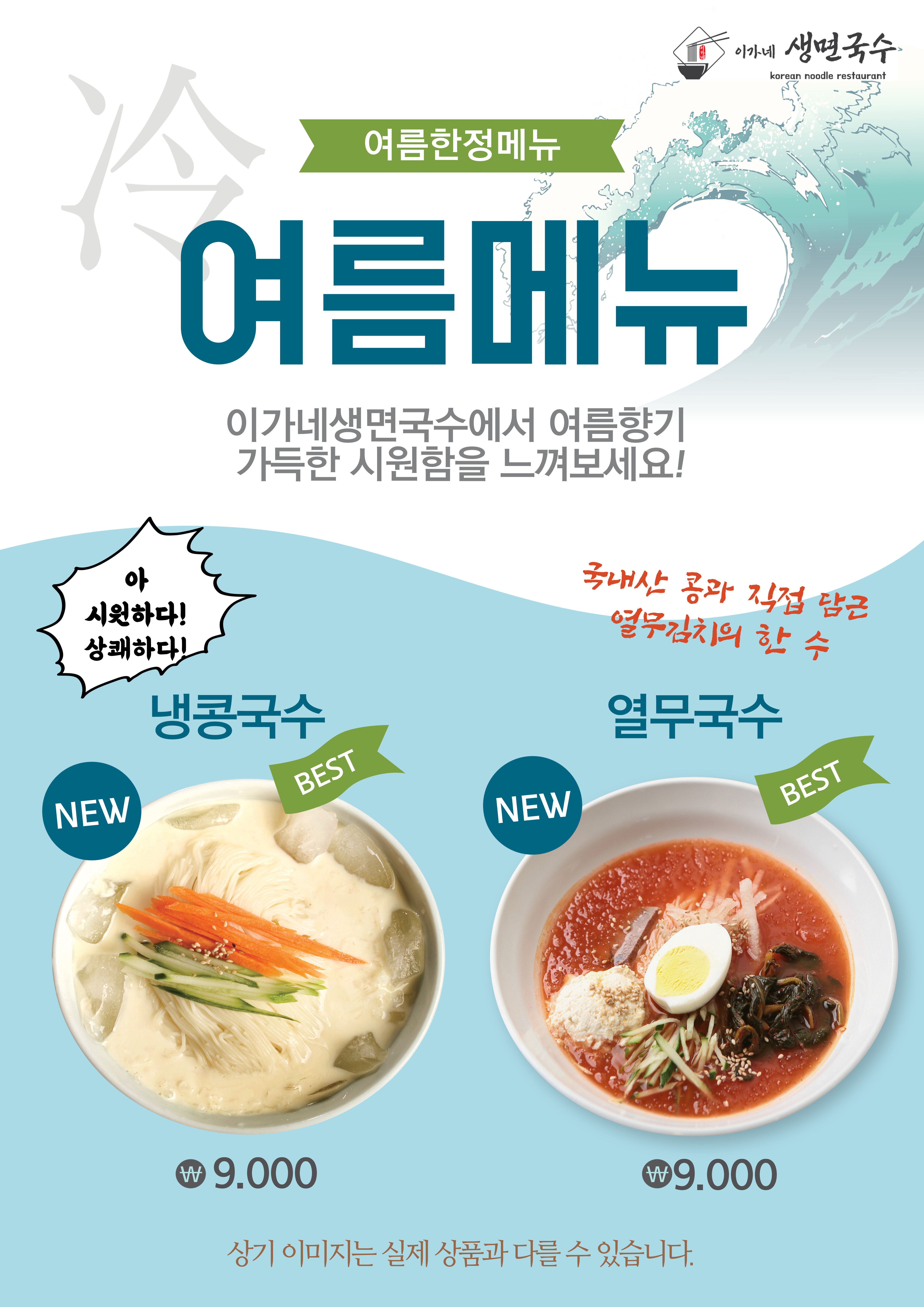 이가네생면국수