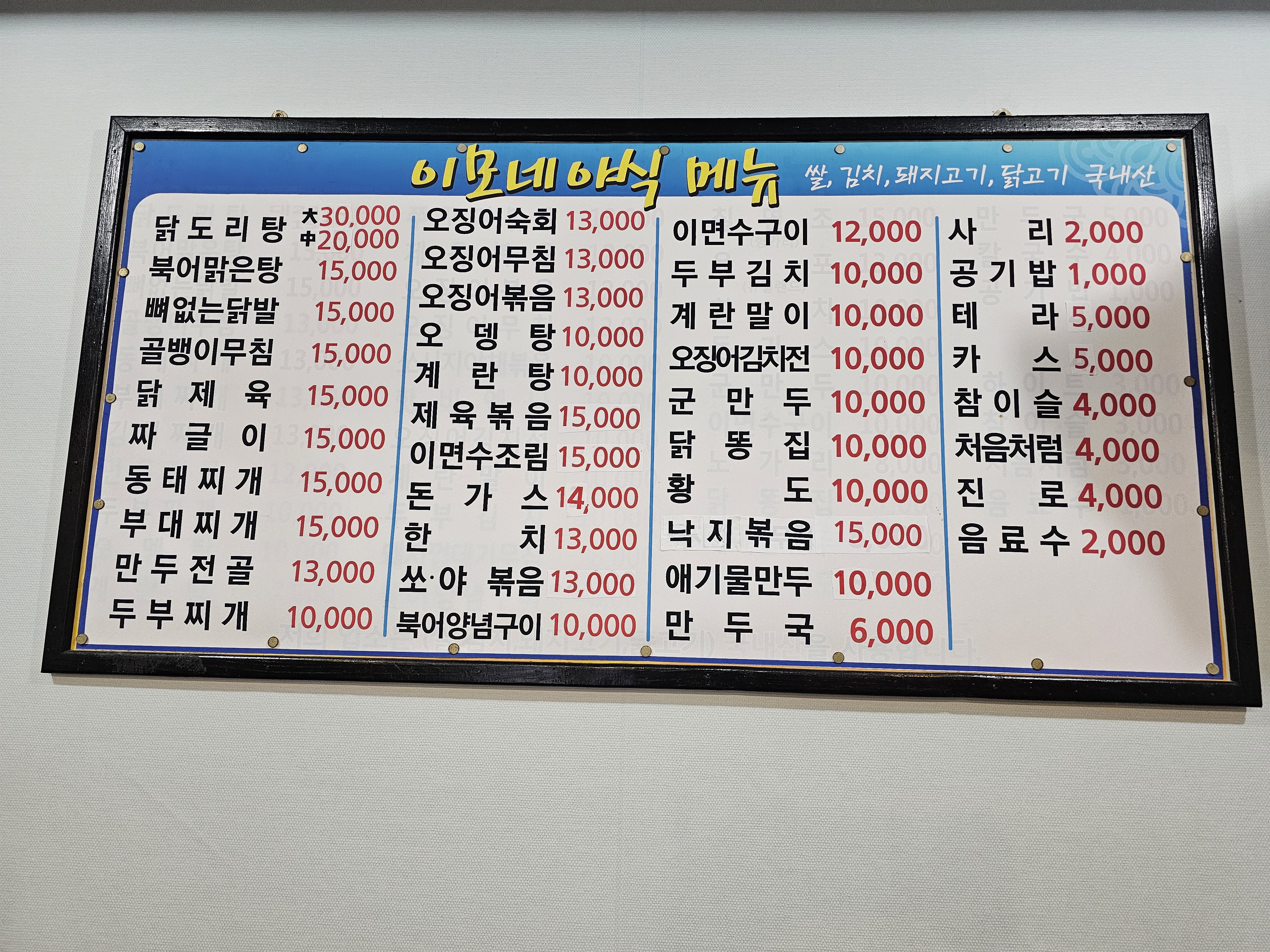 이모네야식