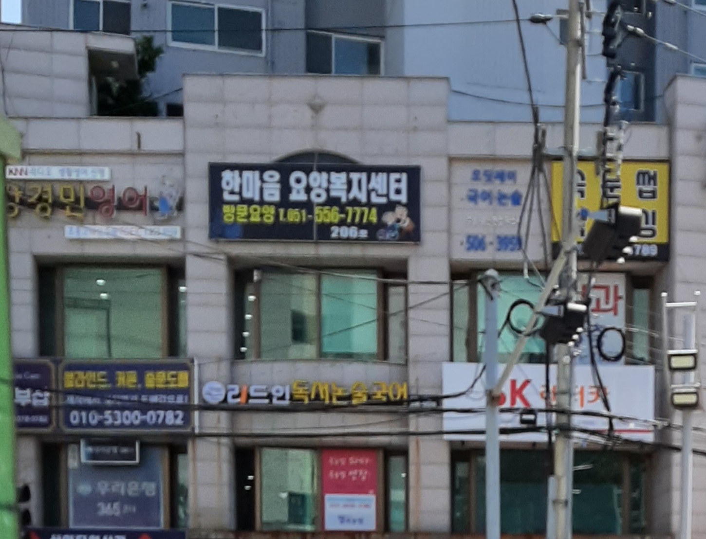 한마음요양복지센터