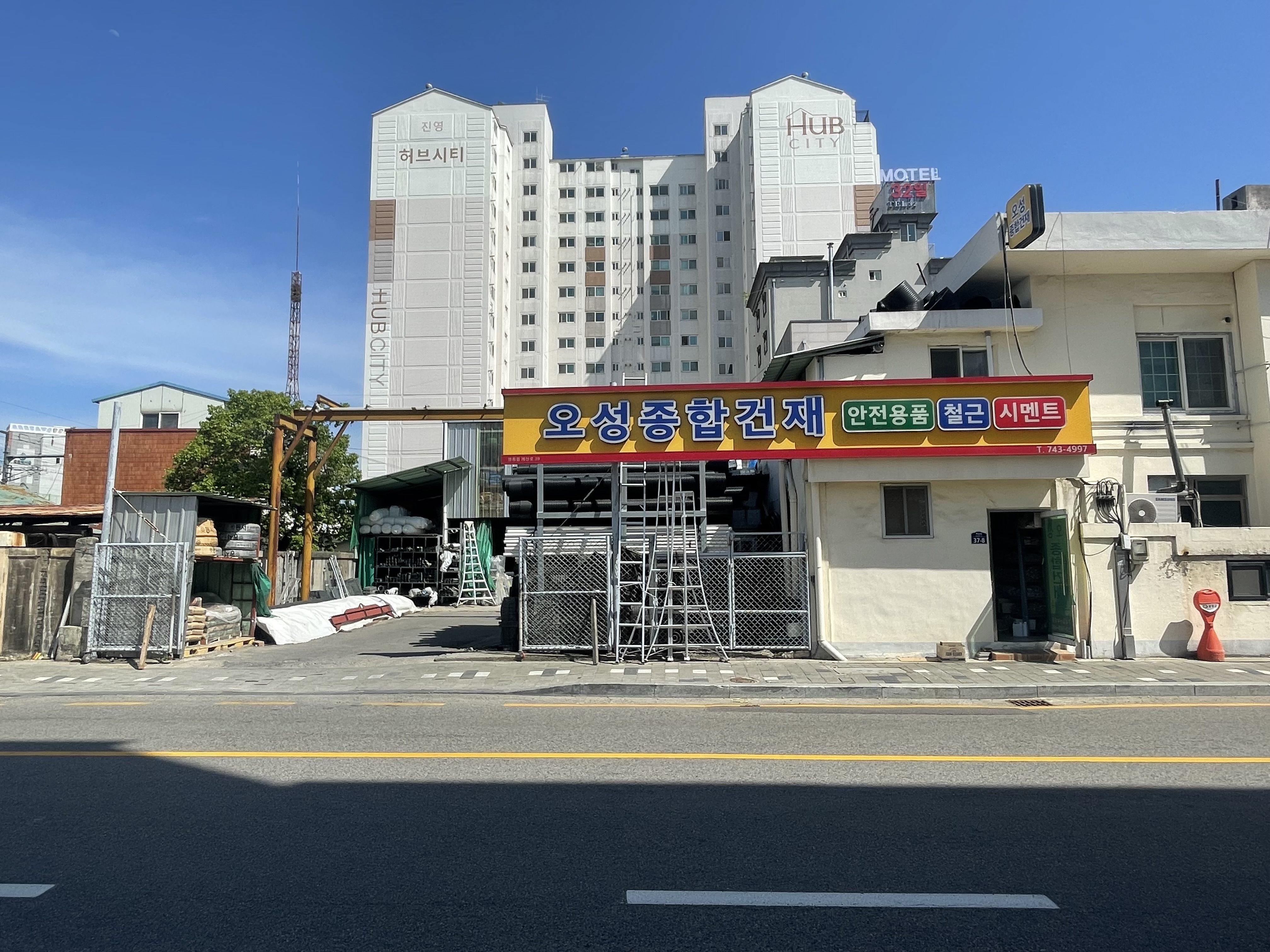 오성종합건재