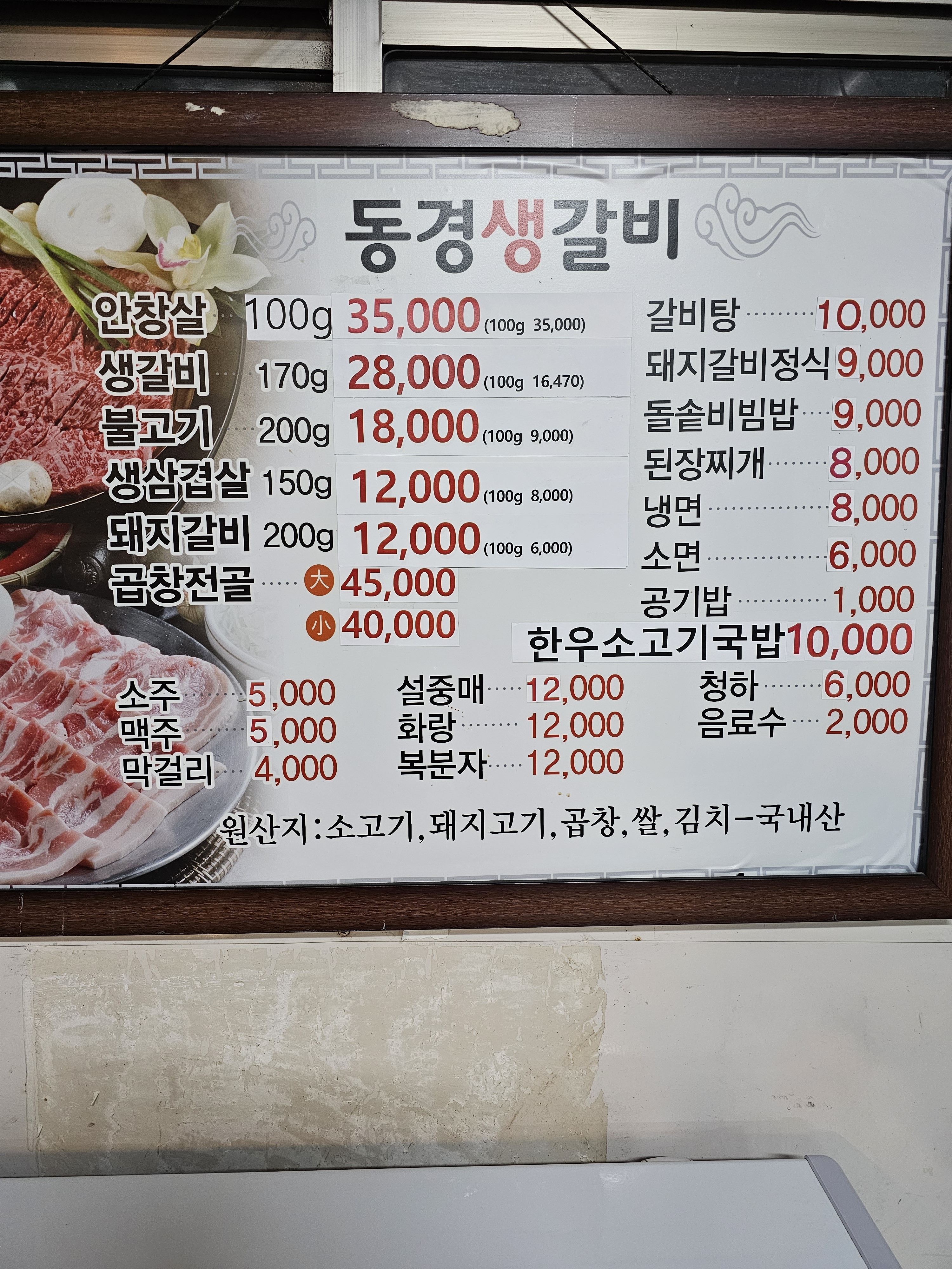 동경식당