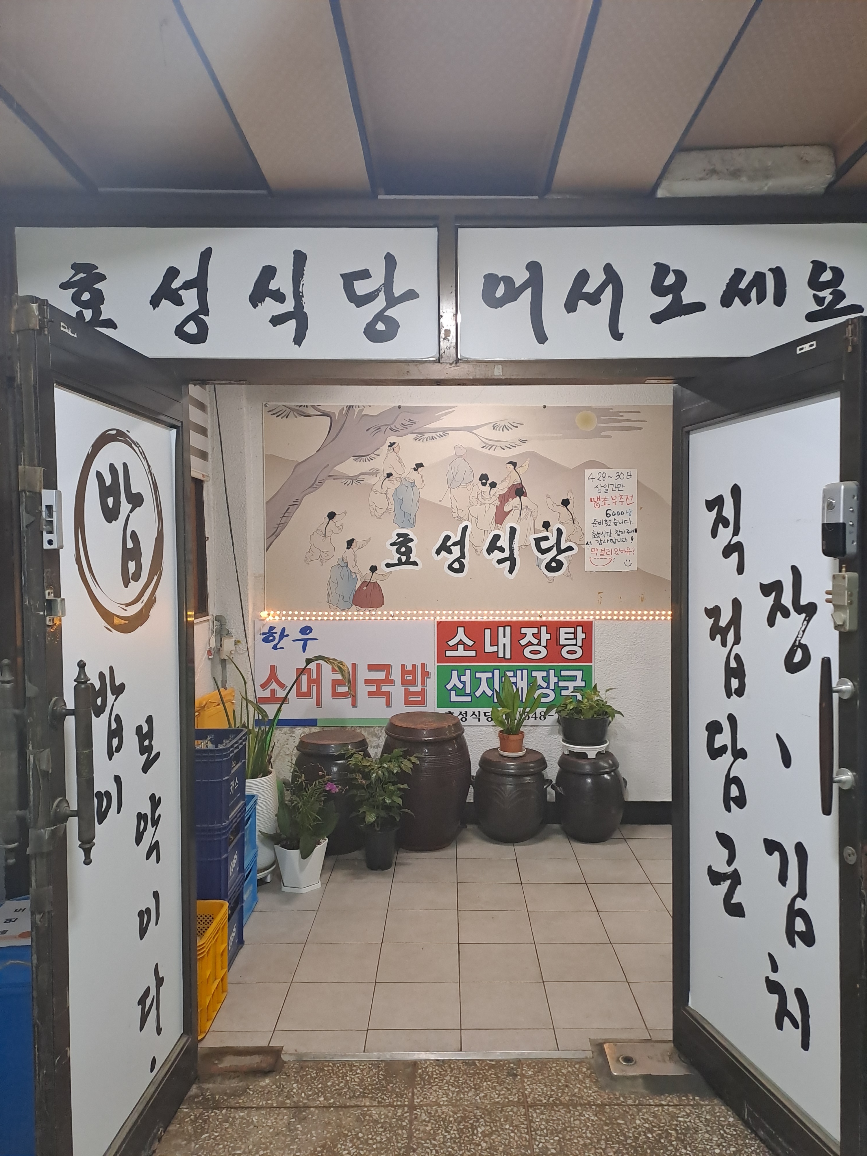 효성식당