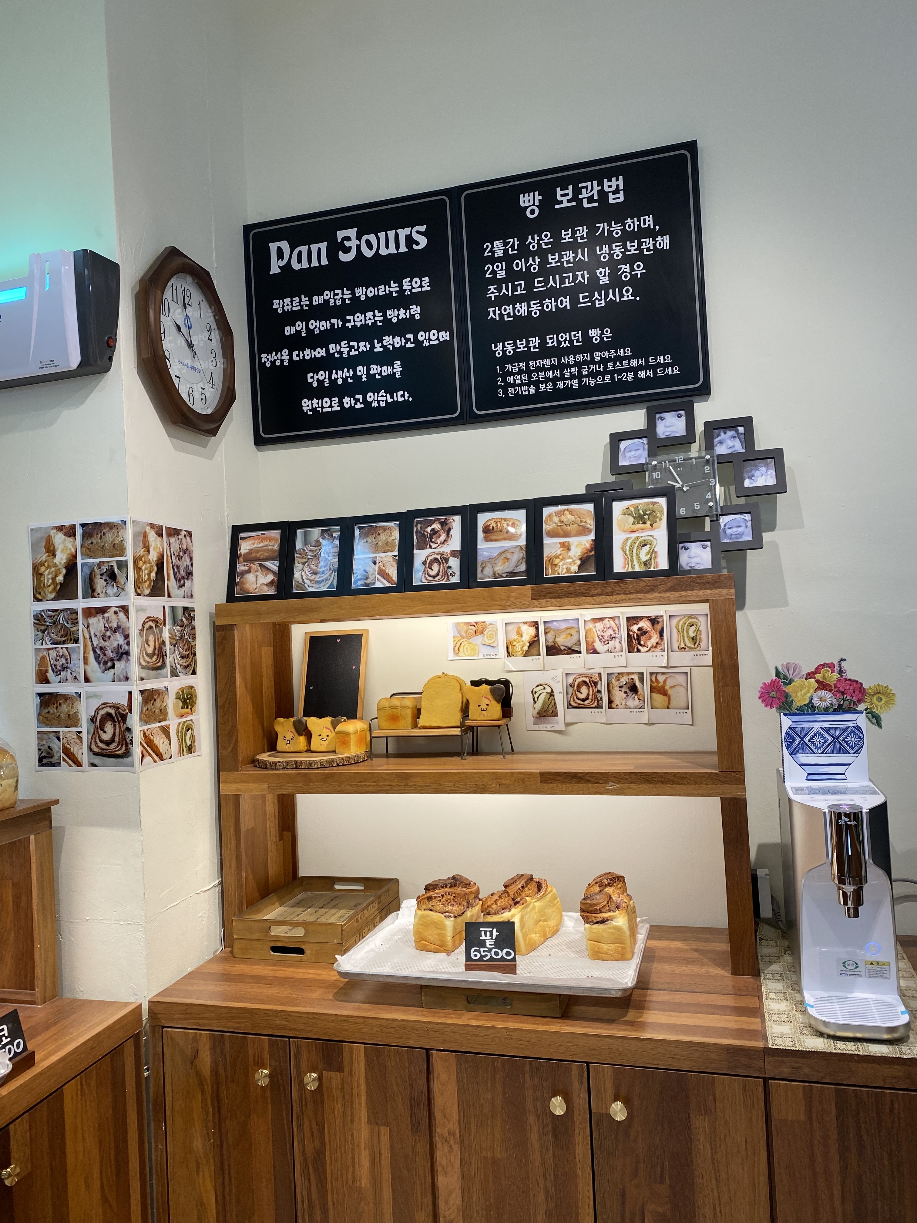 팡쥬르