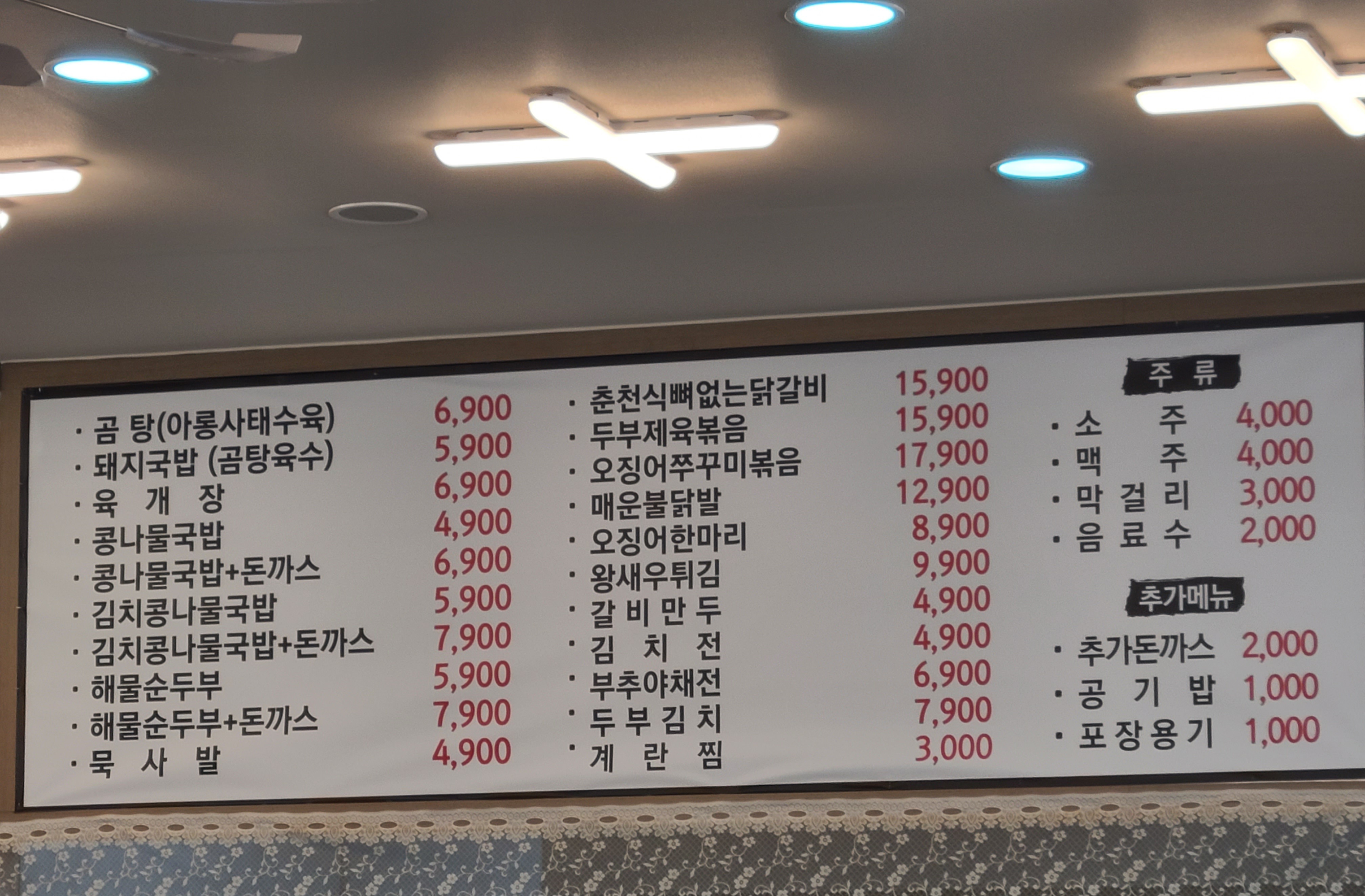24시명가옥전주콩나물국밥