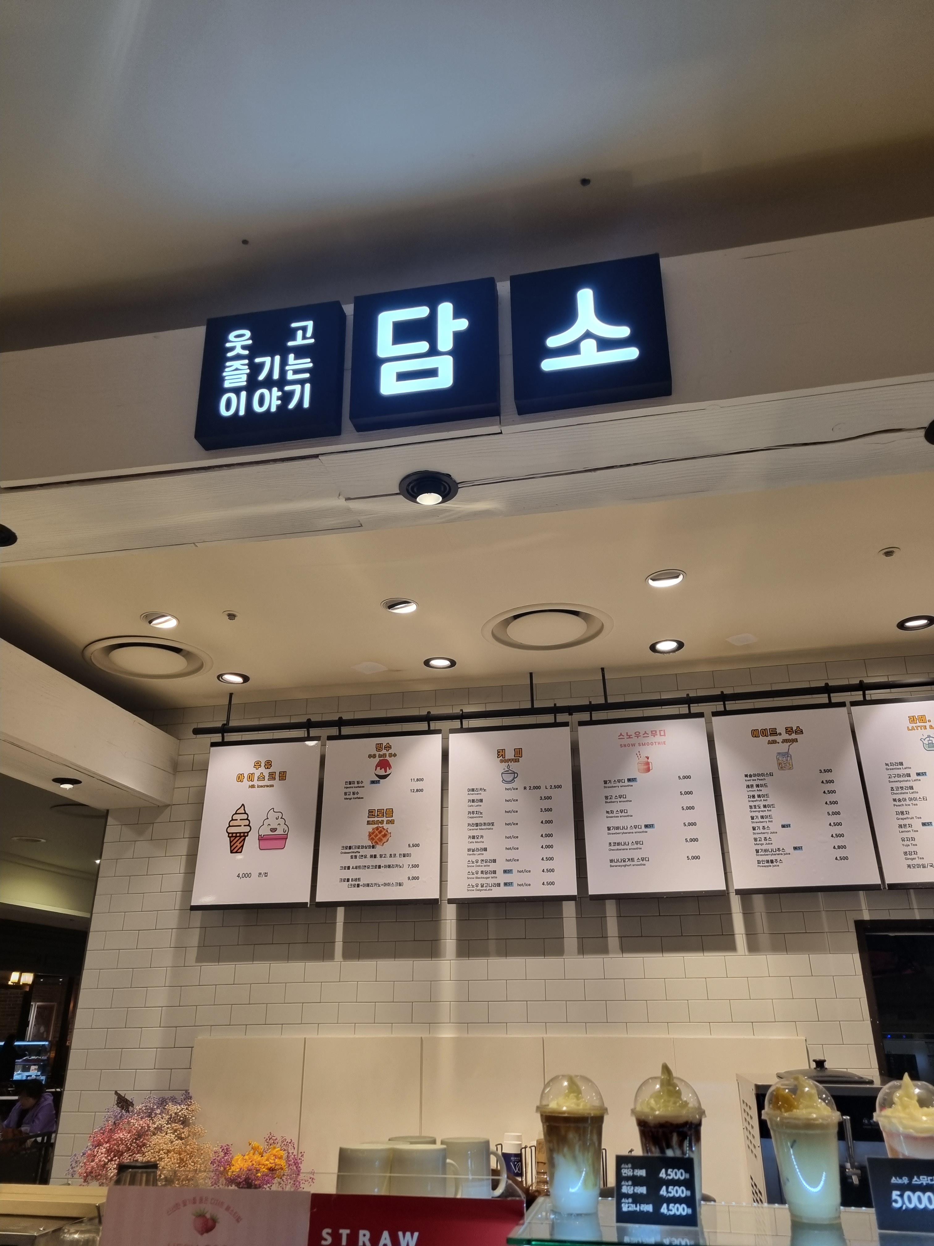 담소 NC 수원터미널점