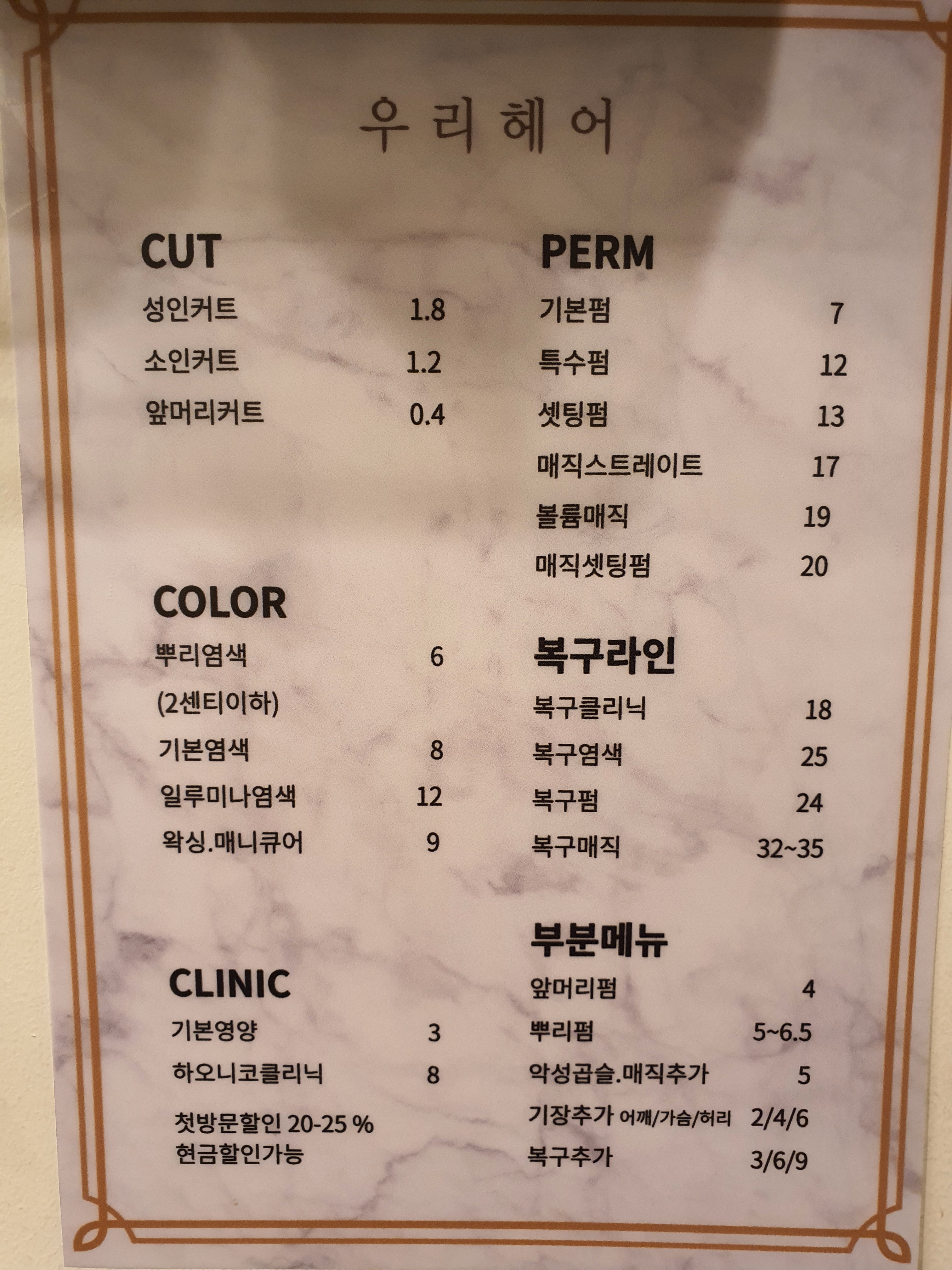 우리헤어