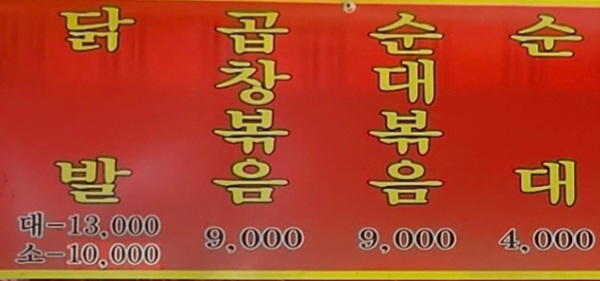 소문난닭발