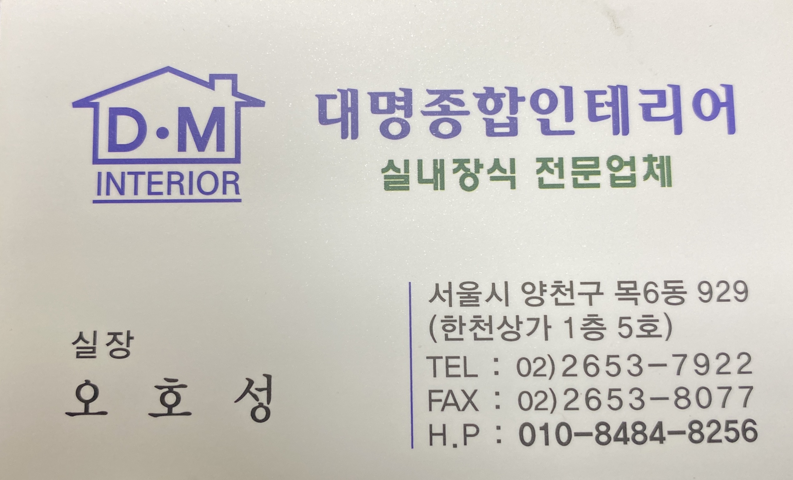 대명종합 인테리어