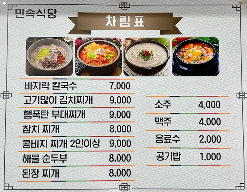 민속식당