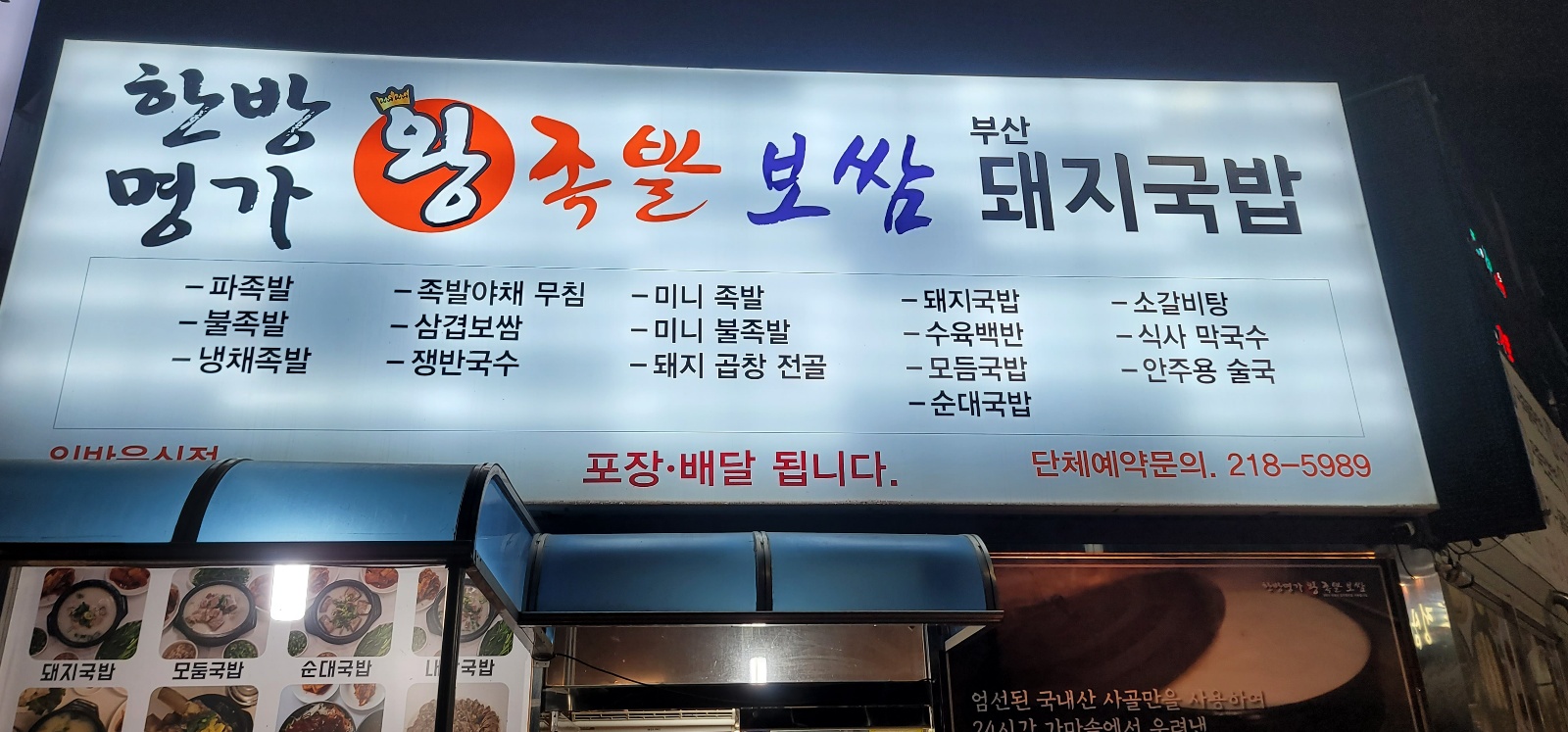 한방명가왕족발