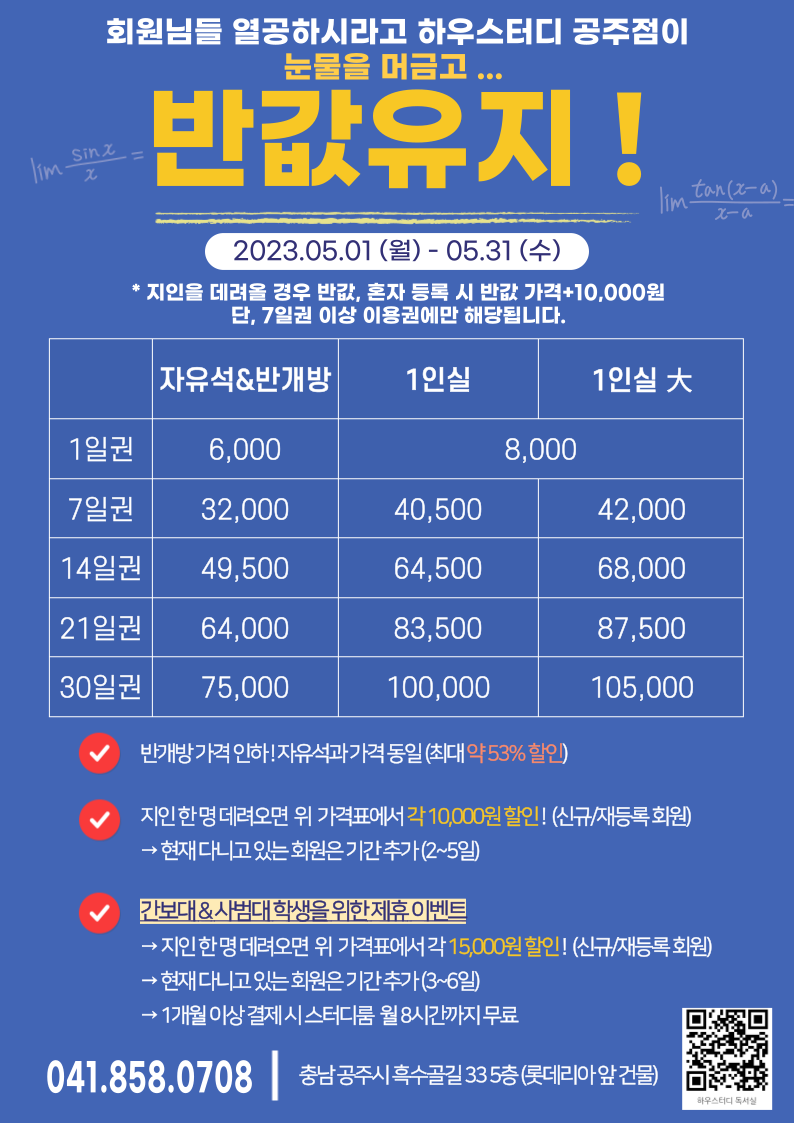 하우스터디독서실 공주신관센터