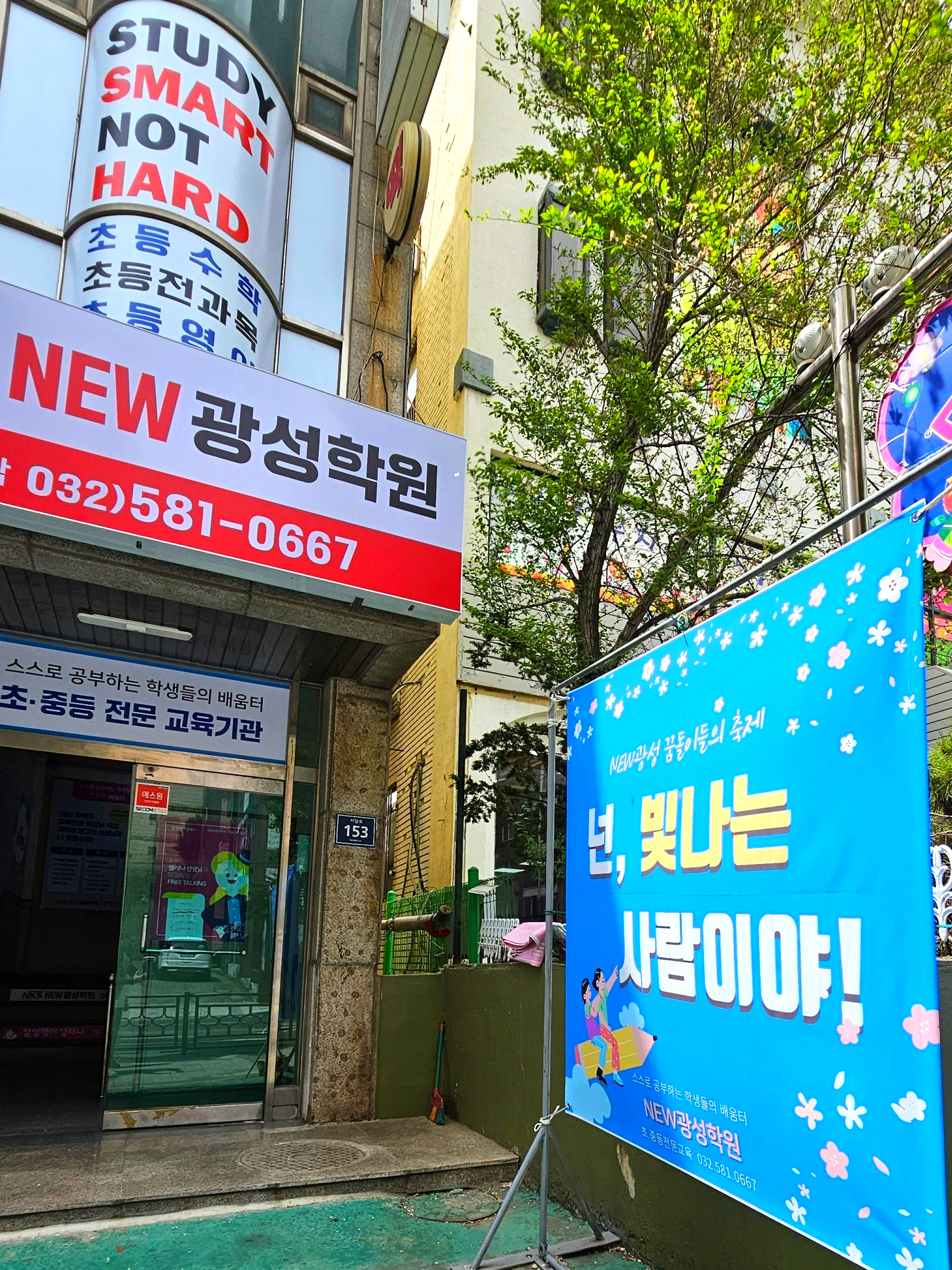 NEW광성학원