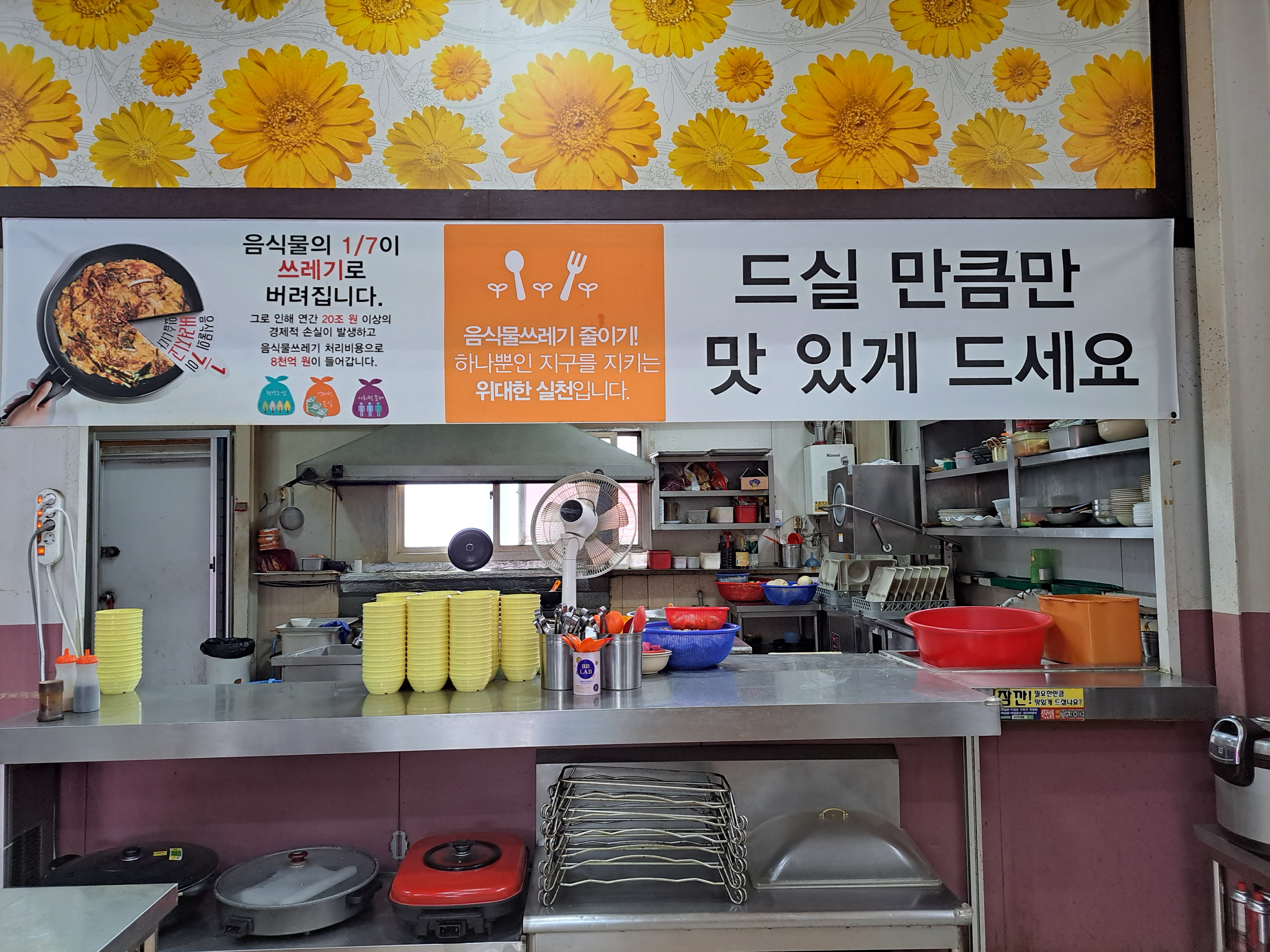 고향한식부페