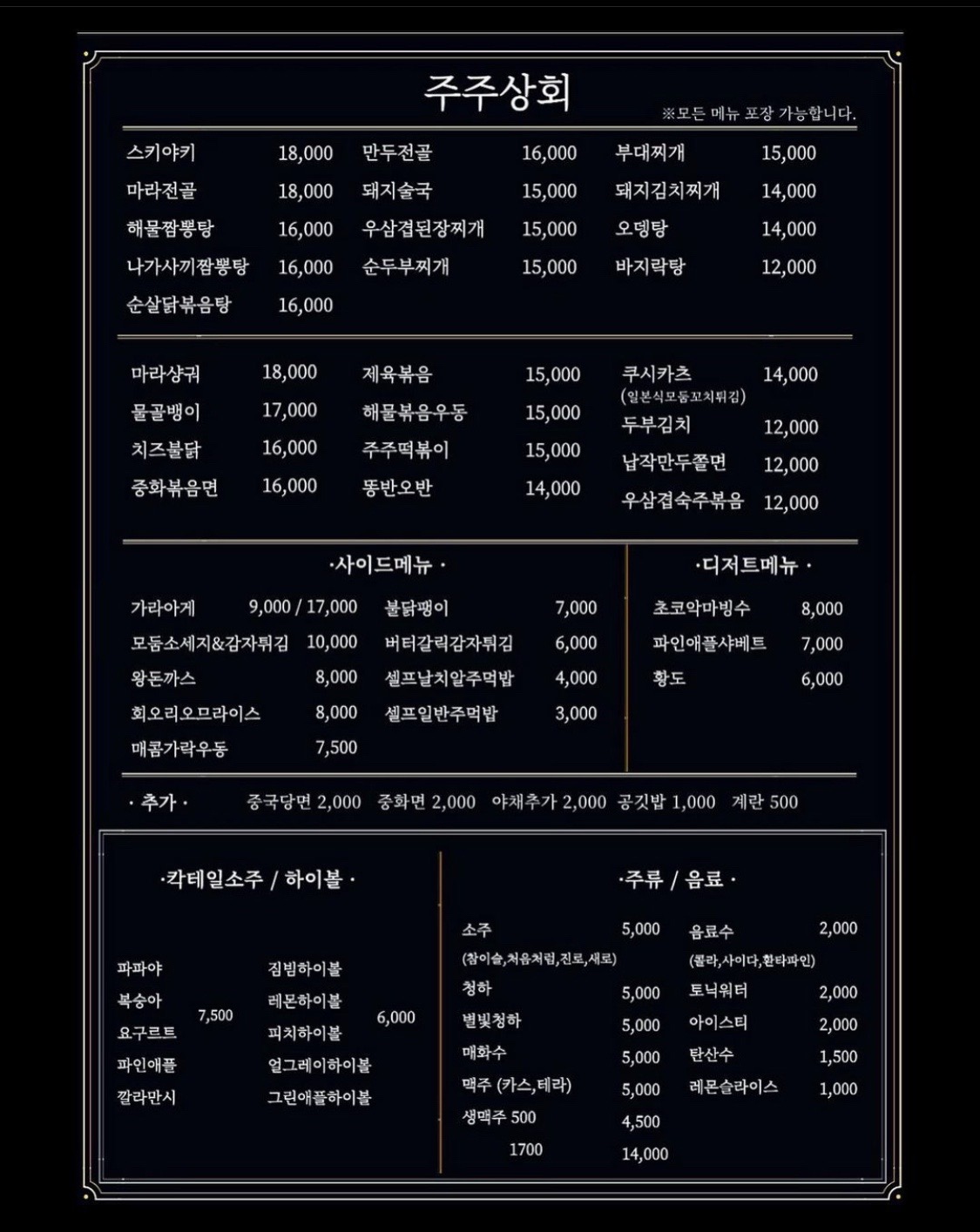 주주상회