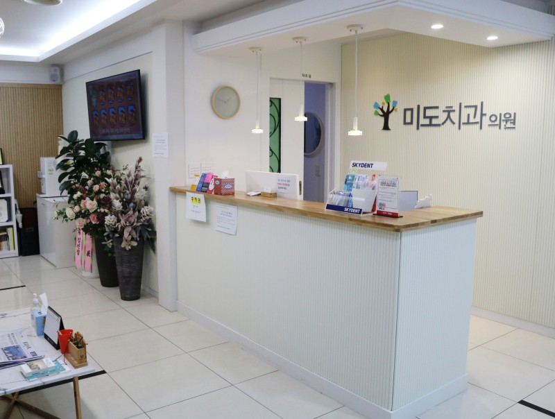 미도치과의원 대표 이미지