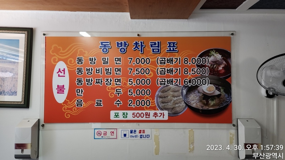 동방밀면