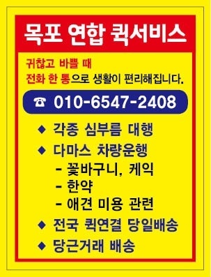 목포연합퀵서비스