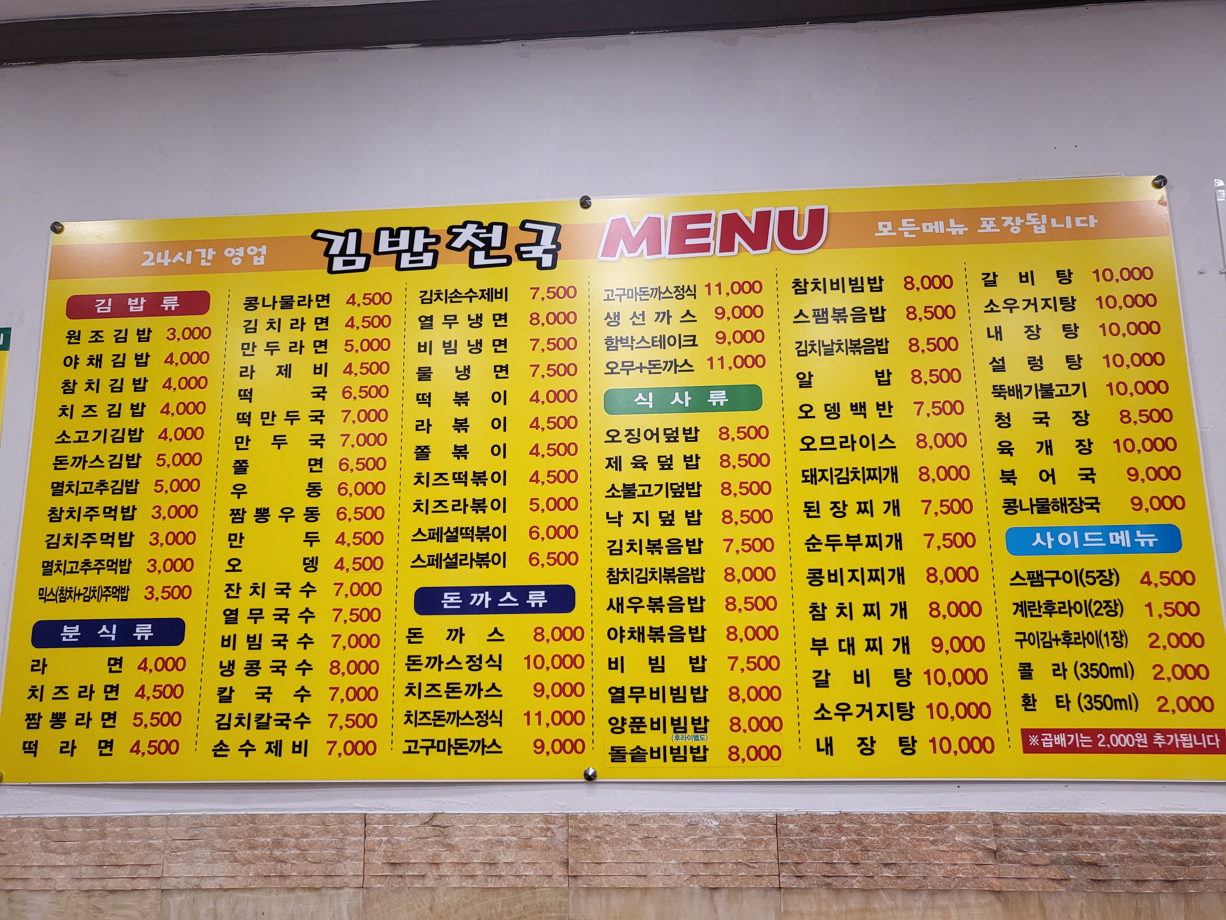 김밥천국 오정점