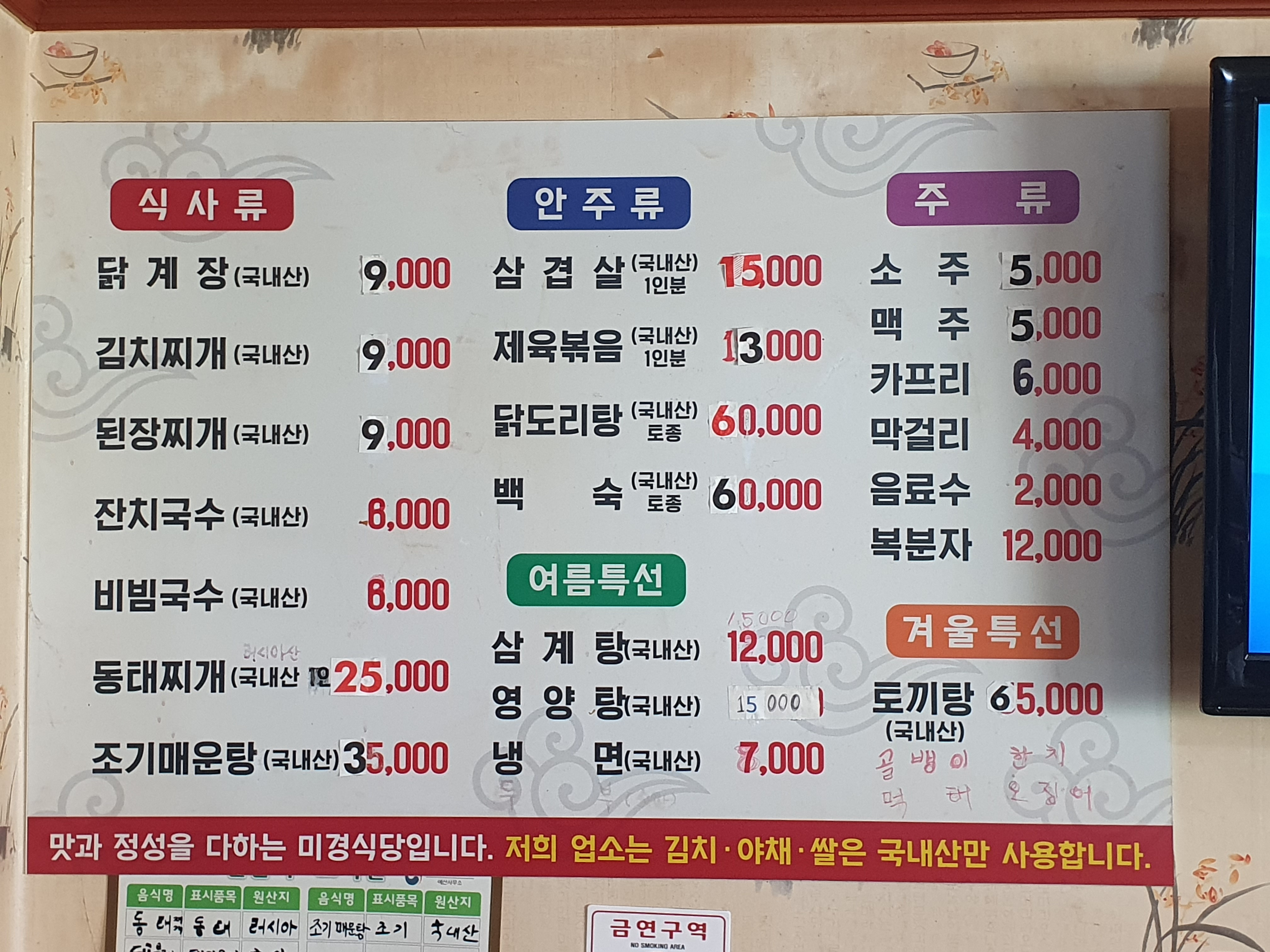 미경식당