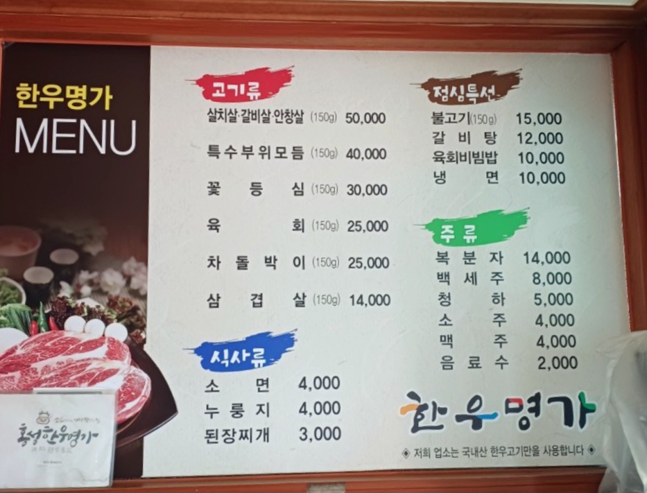 홍성한우명가정육점