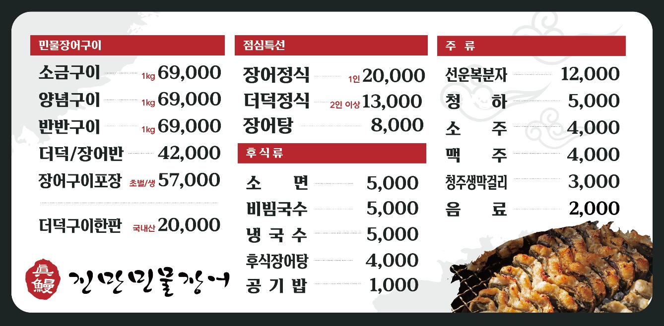 진만민물장어
