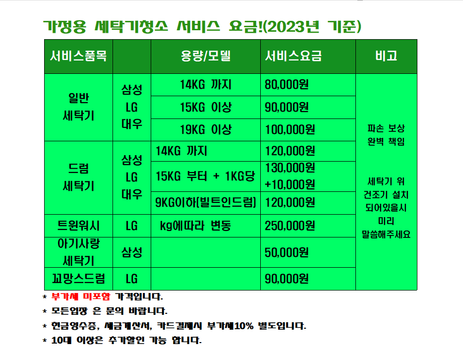 대전에어컨청소 세탁기청소 세심홈케어