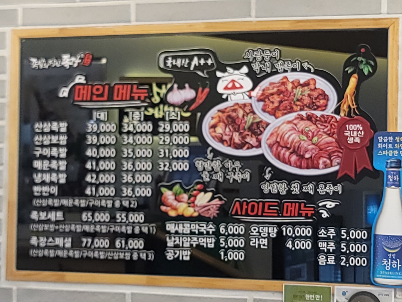 족발의장인 족장 울산남구점