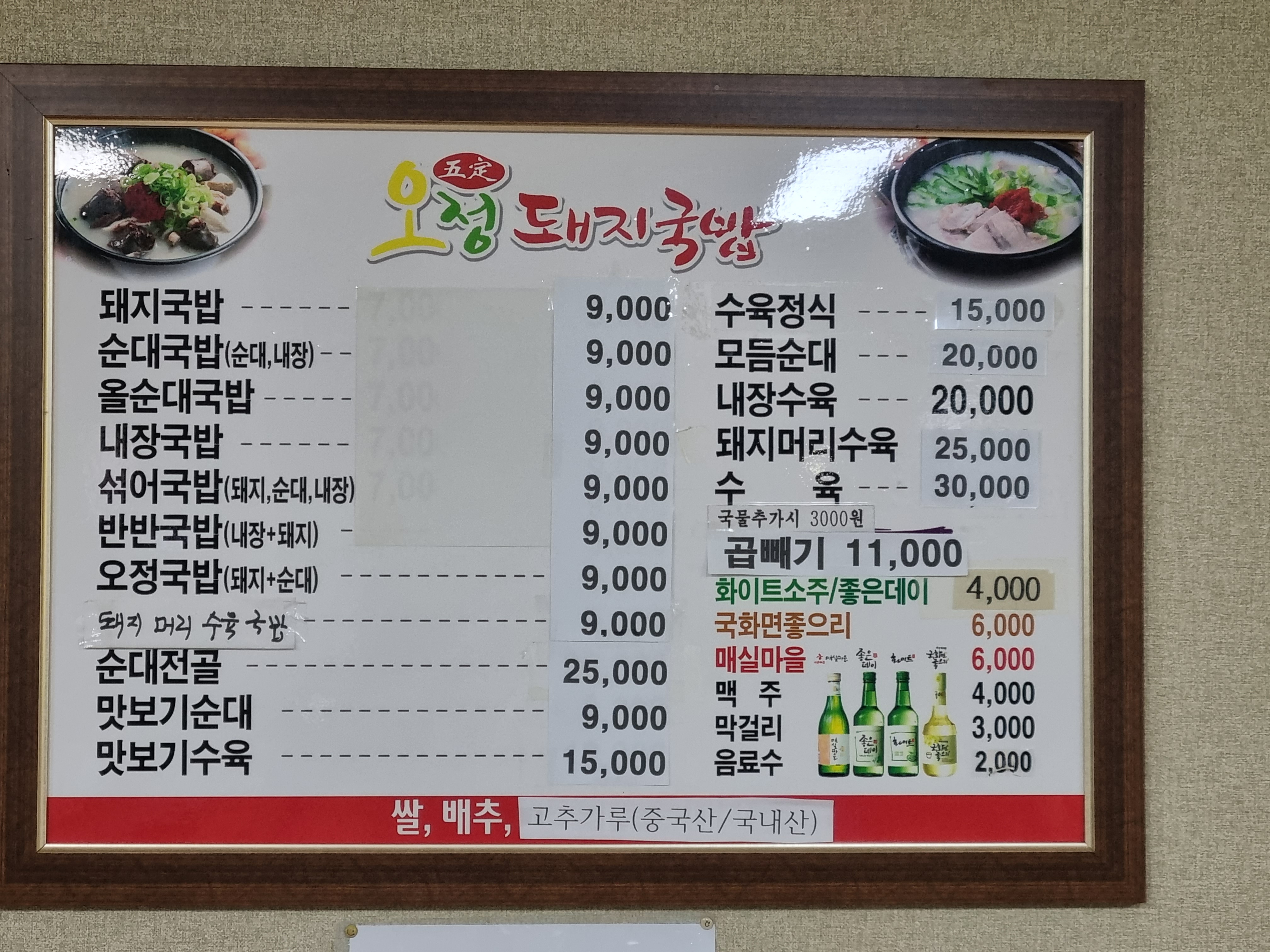 오정돼지국밥