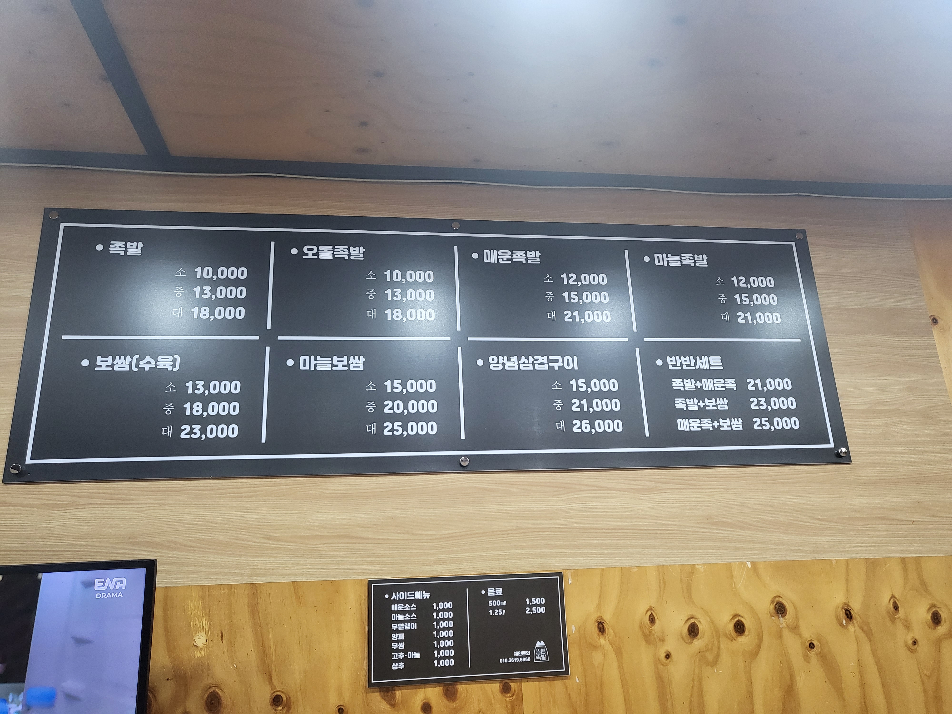 일봉족발 양덕점