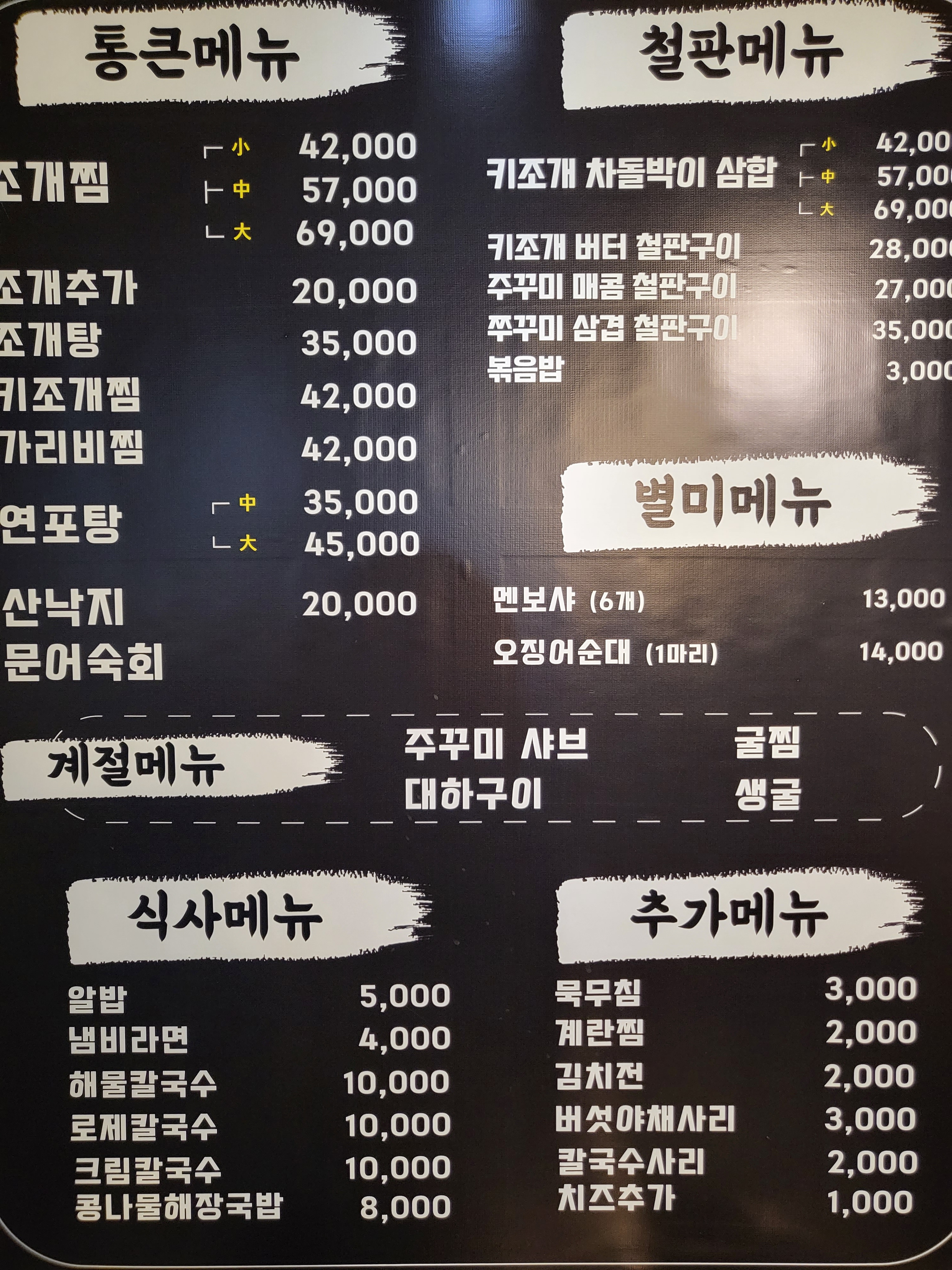 통큰조개찜신포직영점