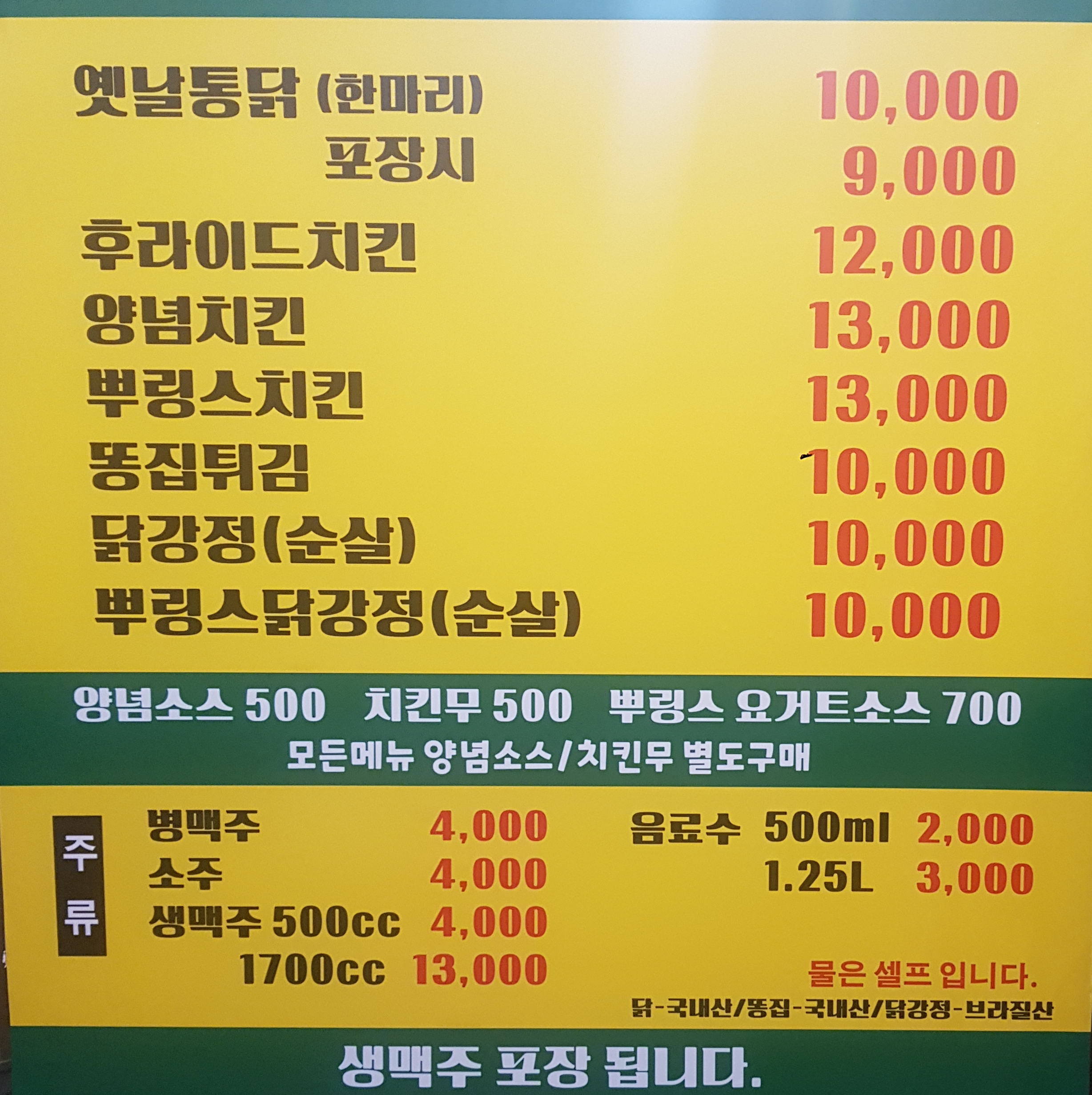 옛날통닭 성환점